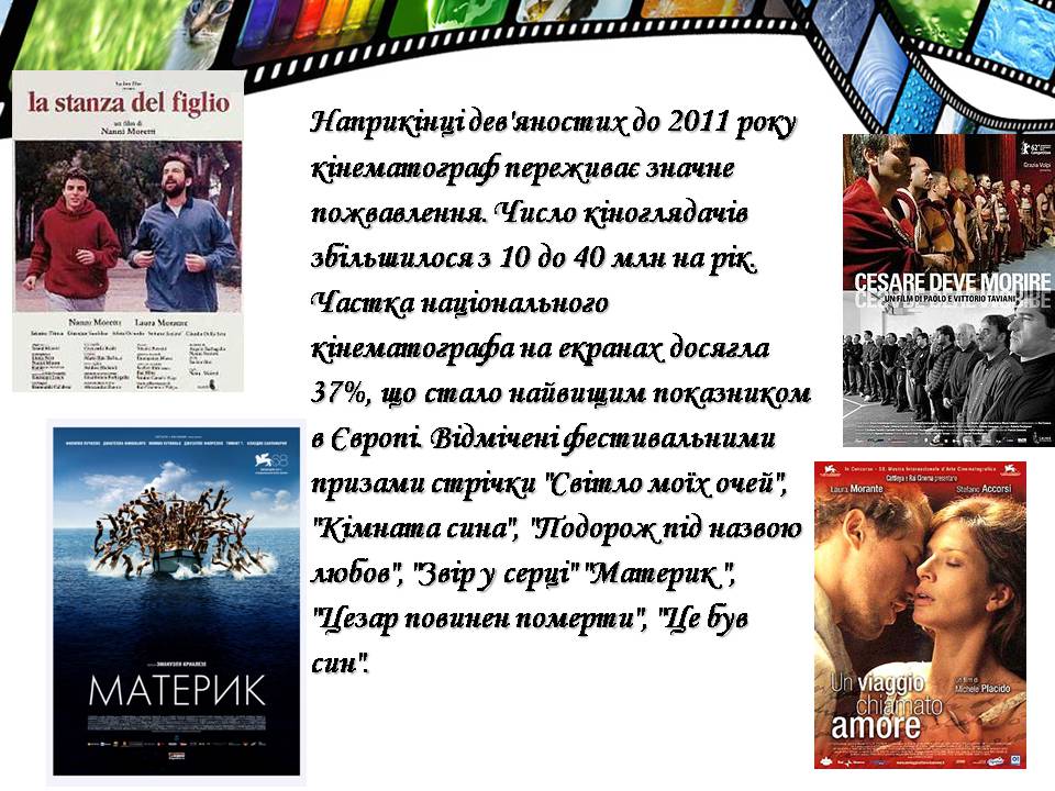 Презентація на тему «Європейське кіномистецтво» - Слайд #16 Презентація на тему «Європейське кіномистецтво» - Слайд #16