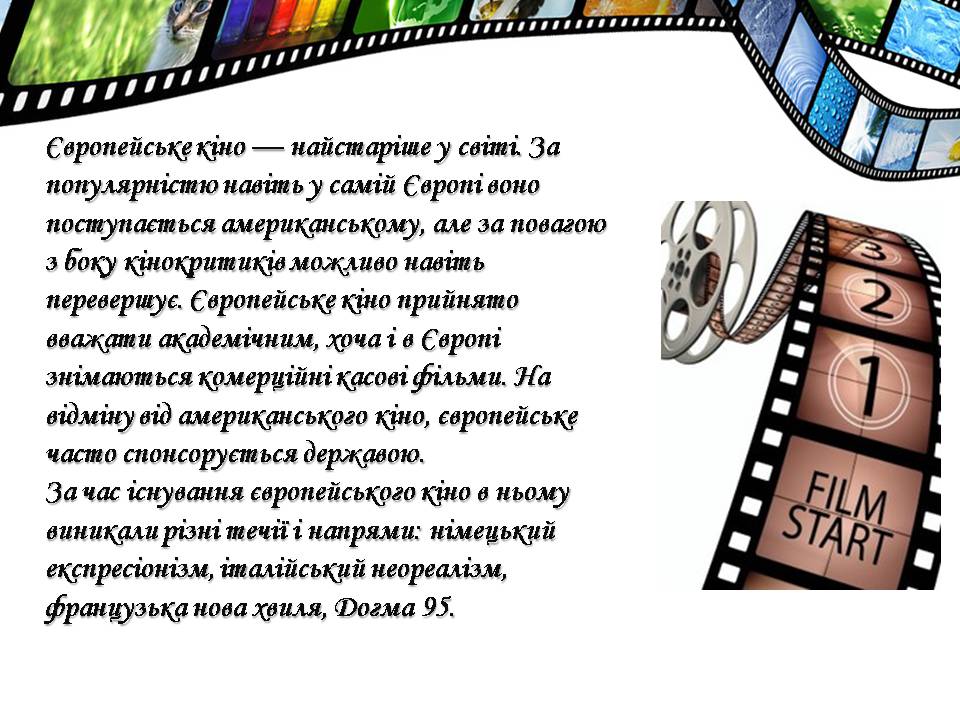 Презентація на тему «Європейське кіномистецтво» - Слайд #2 Презентація на тему «Європейське кіномистецтво» - Слайд #2