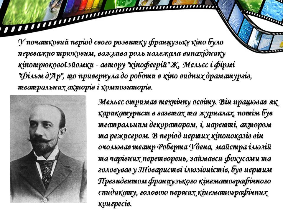 Презентація на тему «Європейське кіномистецтво» - Слайд #5 Презентація на тему «Європейське кіномистецтво» - Слайд #5