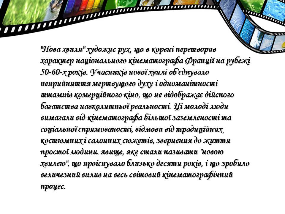 Презентація на тему «Європейське кіномистецтво» - Слайд #7 Презентація на тему «Європейське кіномистецтво» - Слайд #7