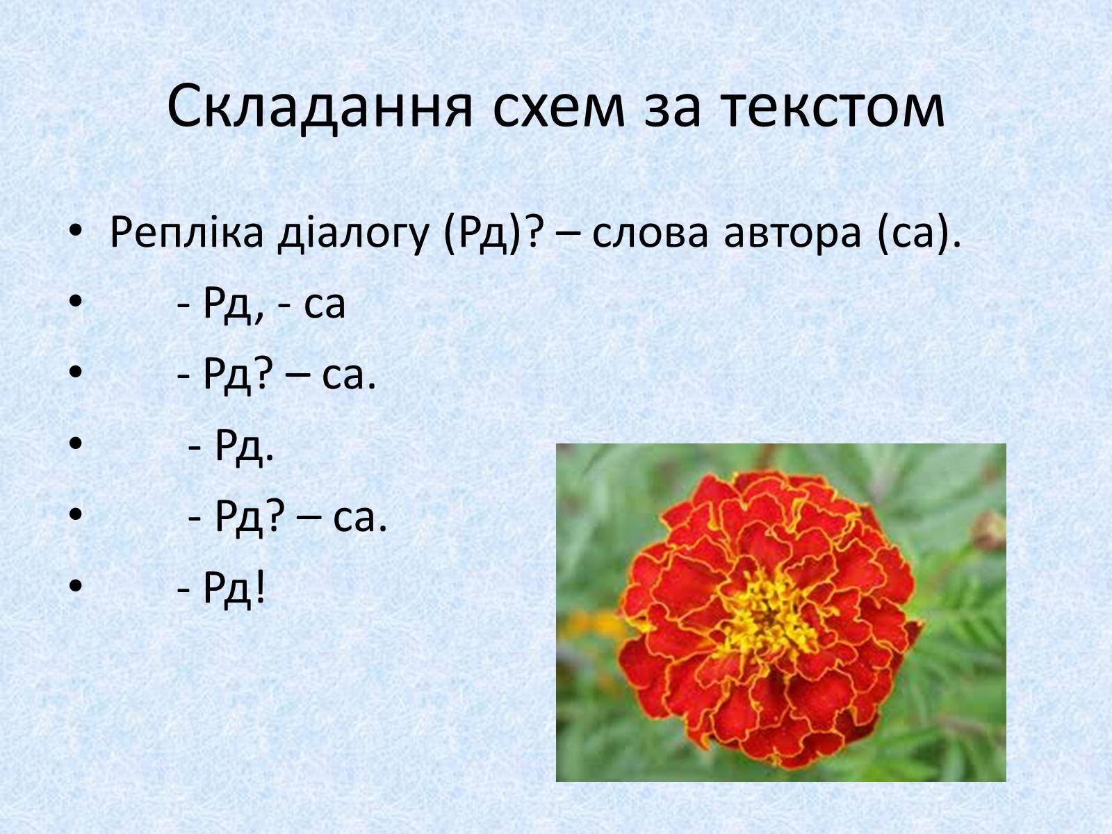 Презентація на тему «Діалог. Тире при діалозі» - Слайд #10 Презентація на тему «Діалог. Тире при діалозі» - Слайд #10