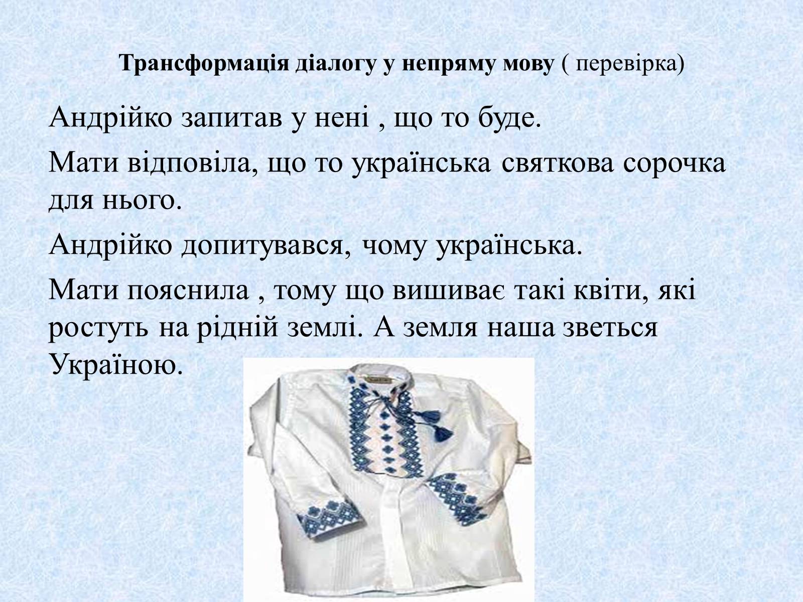 Презентація на тему «Діалог. Тире при діалозі» - Слайд #11 Презентація на тему «Діалог. Тире при діалозі» - Слайд #11