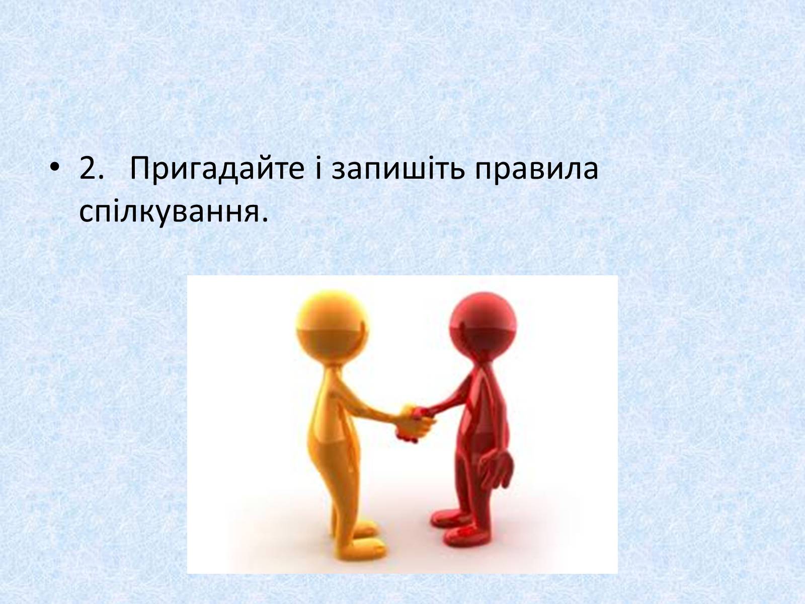 Презентація на тему «Діалог. Тире при діалозі» - Слайд #14 Презентація на тему «Діалог. Тире при діалозі» - Слайд #14
