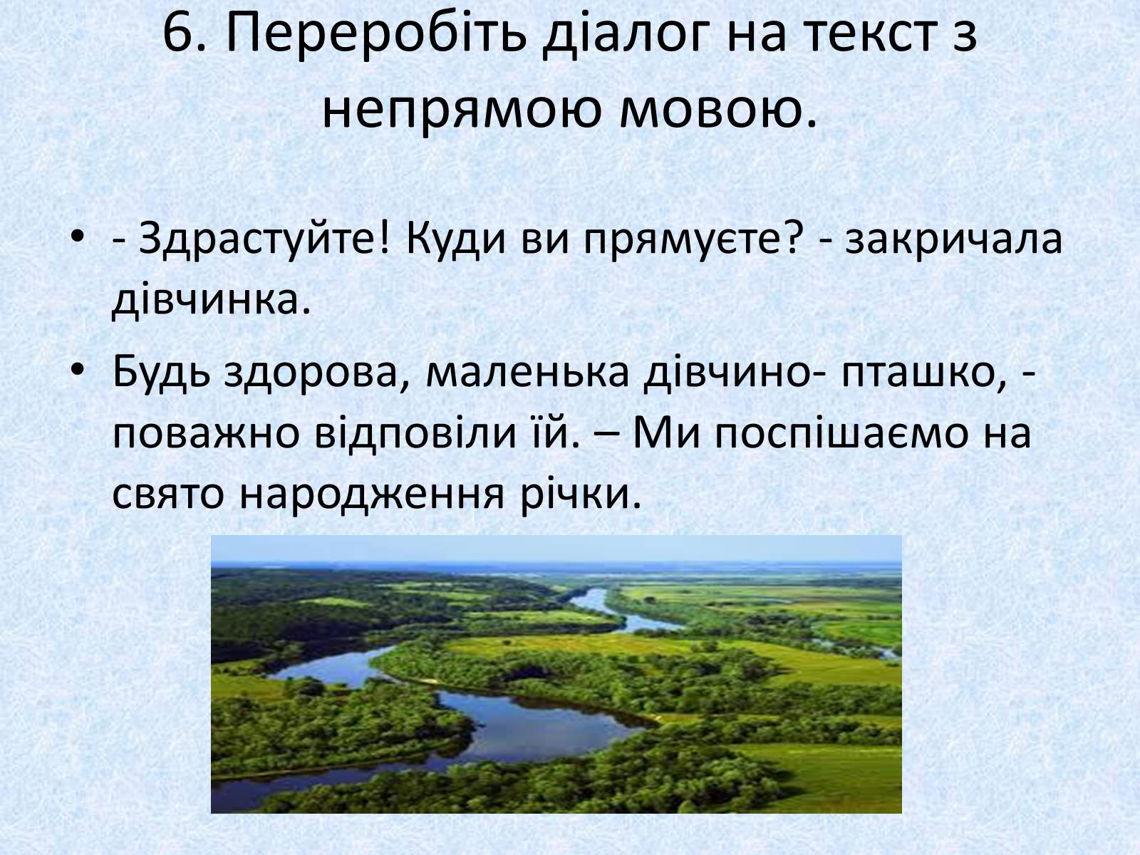 Презентація на тему «Діалог. Тире при діалозі» - Слайд #18 Презентація на тему «Діалог. Тире при діалозі» - Слайд #18
