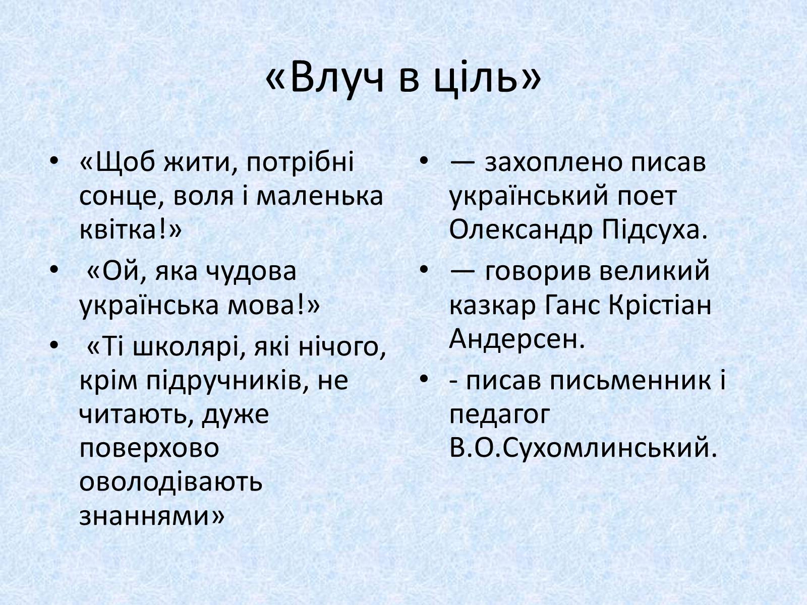 Презентація на тему «Діалог. Тире при діалозі» - Слайд #5 Презентація на тему «Діалог. Тире при діалозі» - Слайд #5