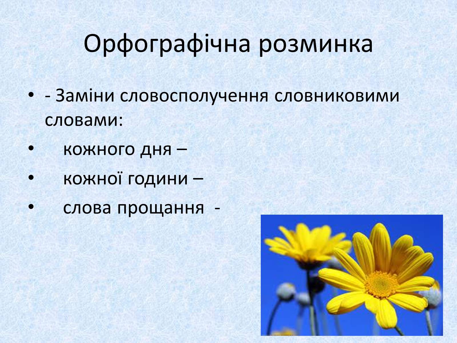 Презентація на тему «Діалог. Тире при діалозі» - Слайд #6 Презентація на тему «Діалог. Тире при діалозі» - Слайд #6