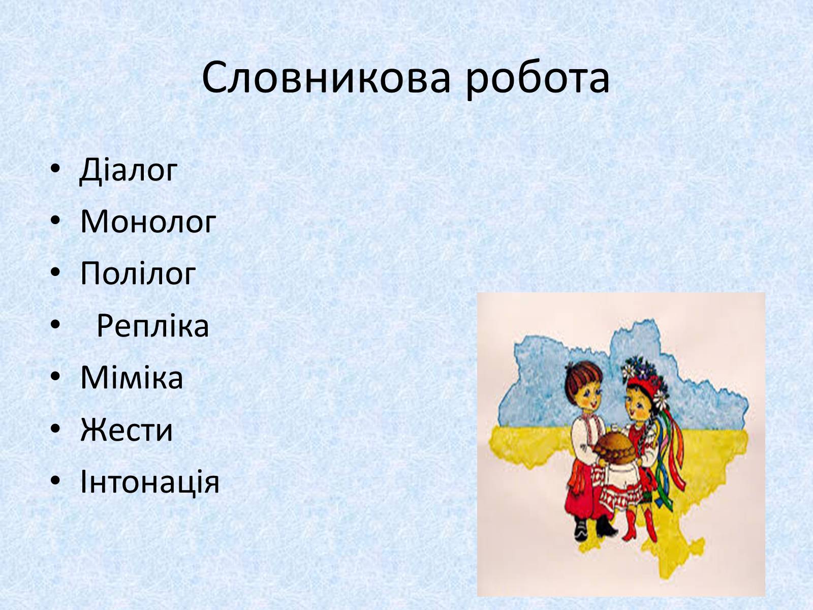 Презентація на тему «Діалог. Тире при діалозі» - Слайд #7 Презентація на тему «Діалог. Тире при діалозі» - Слайд #7