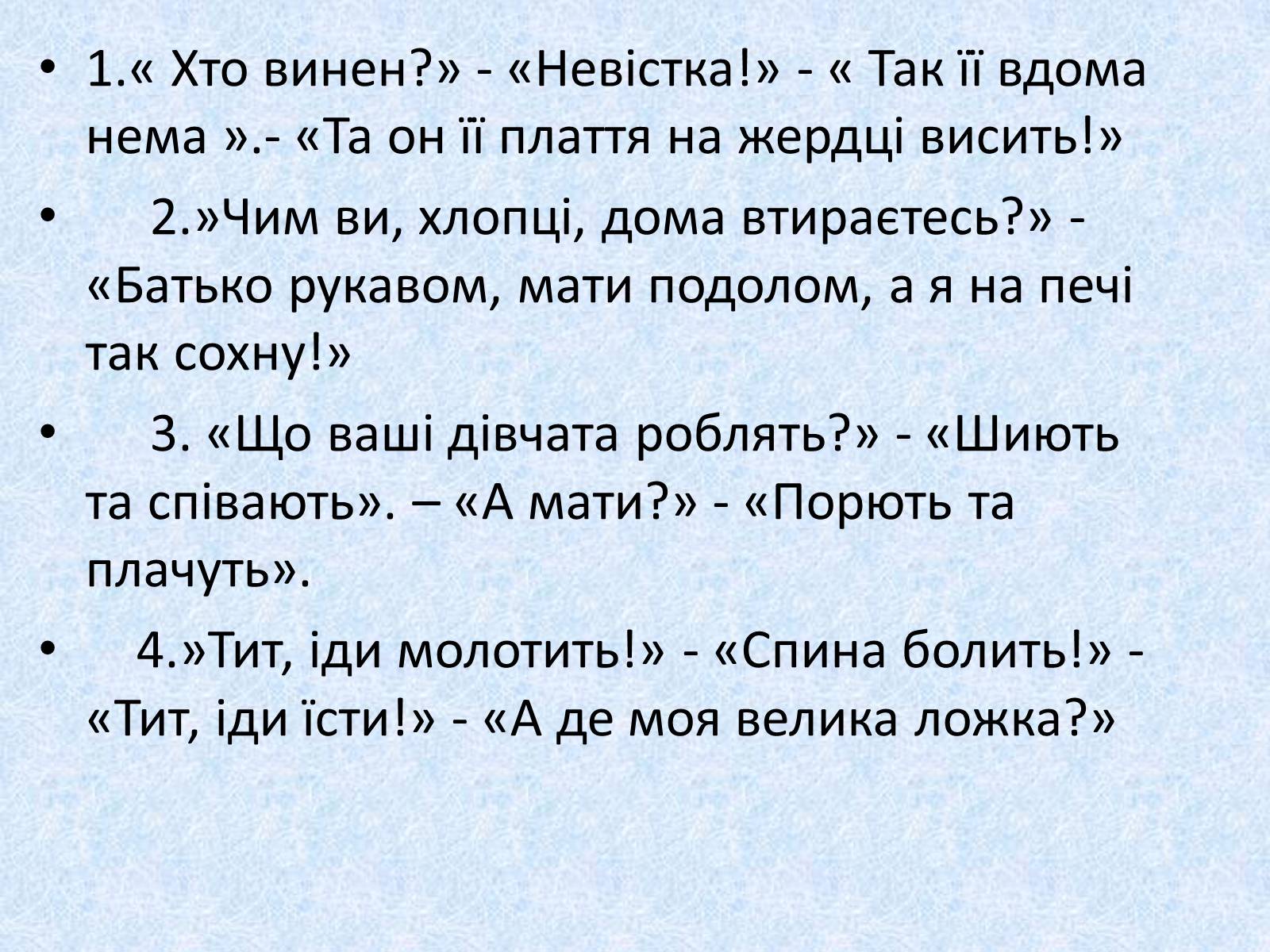 Презентація на тему «Діалог. Тире при діалозі» - Слайд #8 Презентація на тему «Діалог. Тире при діалозі» - Слайд #8