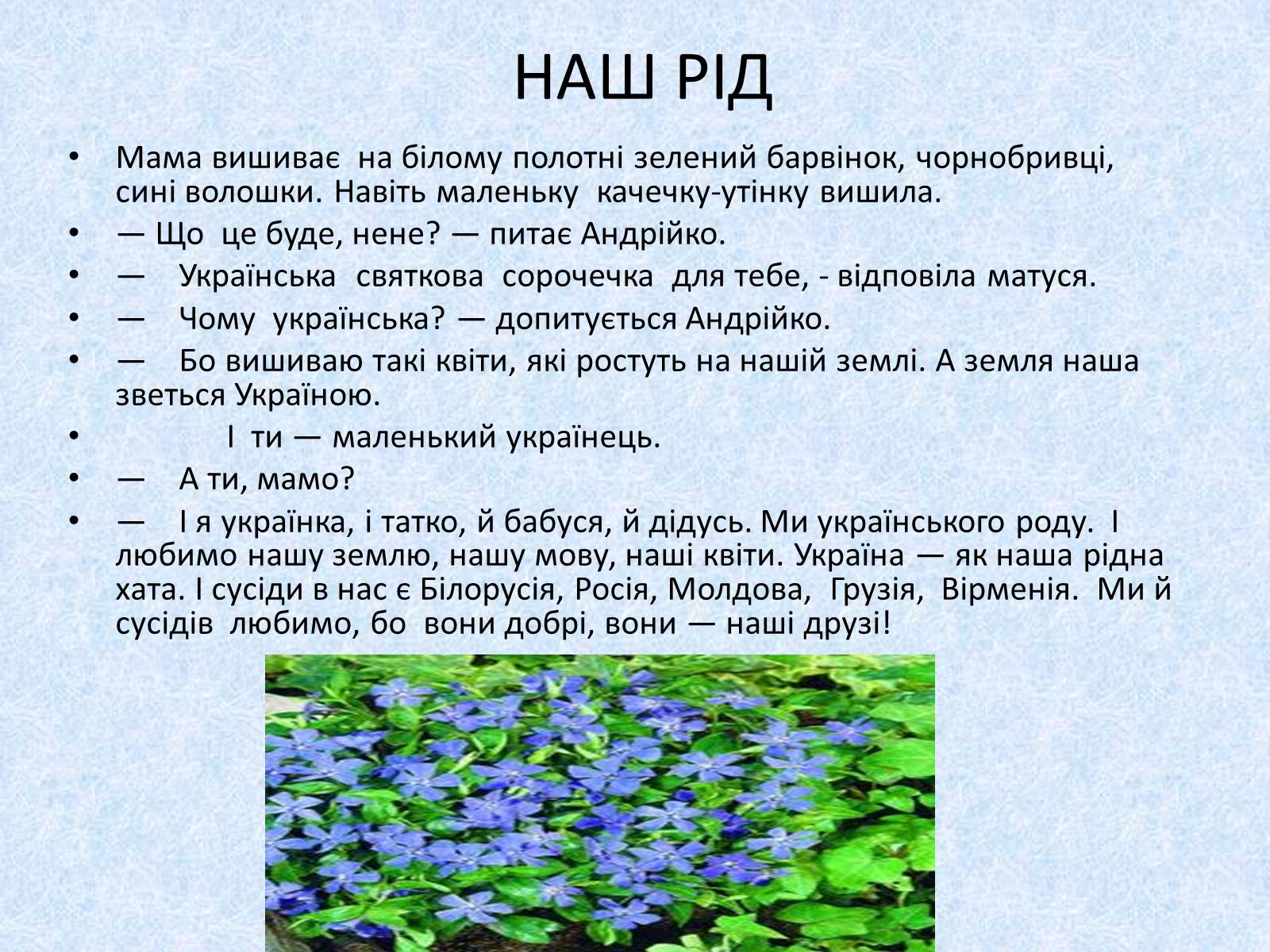 Презентація на тему «Діалог. Тире при діалозі» - Слайд #9 Презентація на тему «Діалог. Тире при діалозі» - Слайд #9