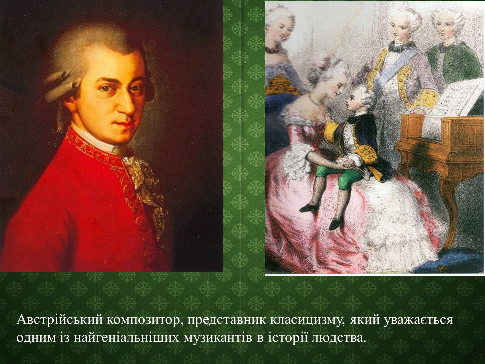 Презентація на тему «Вольфганг Амадей Моцарт» (варіант 5) - Слайд #2