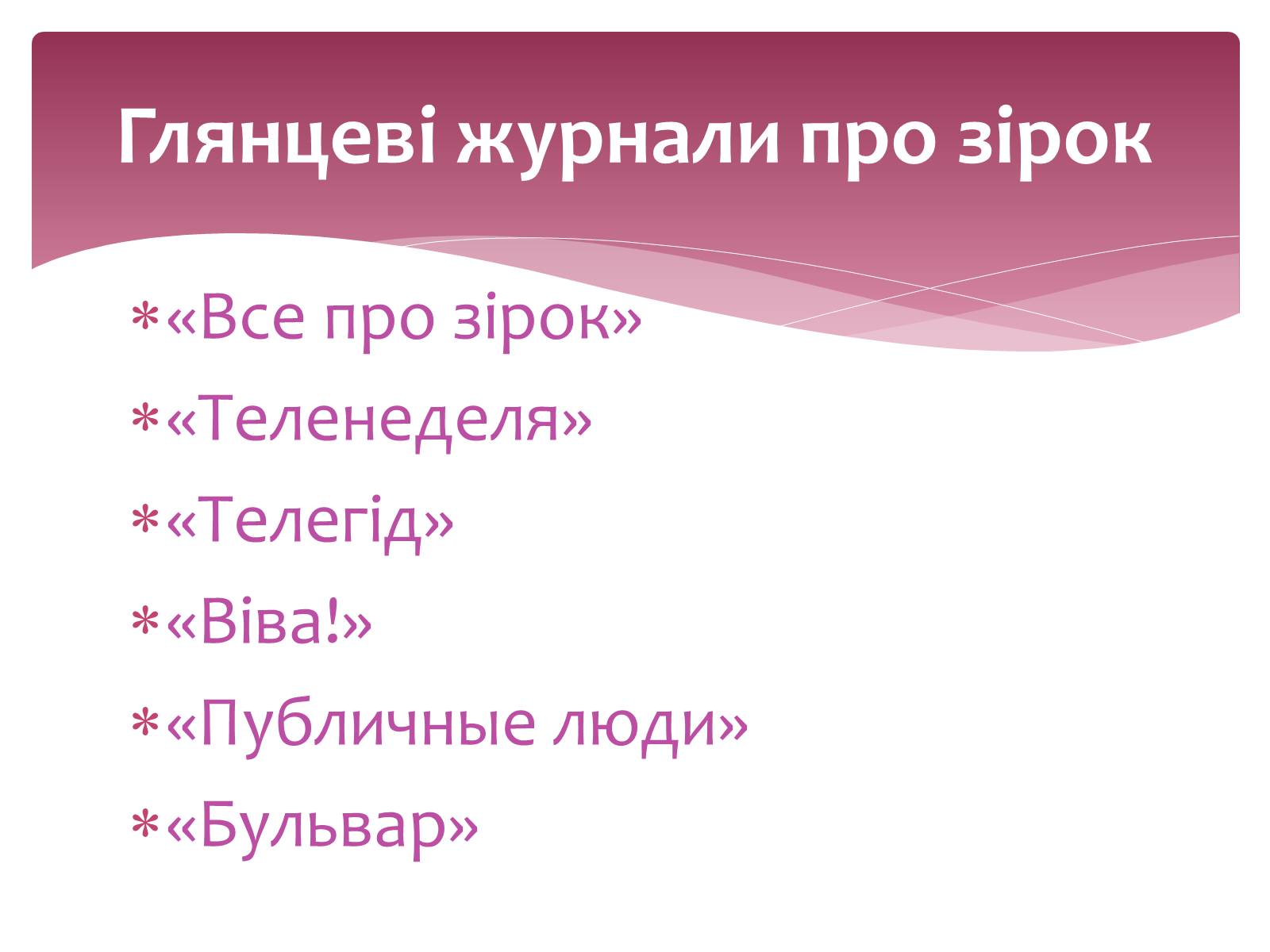 Презентація на тему «Екранні мистецтва» - Слайд #14 Презентація на тему «Екранні мистецтва» - Слайд #14