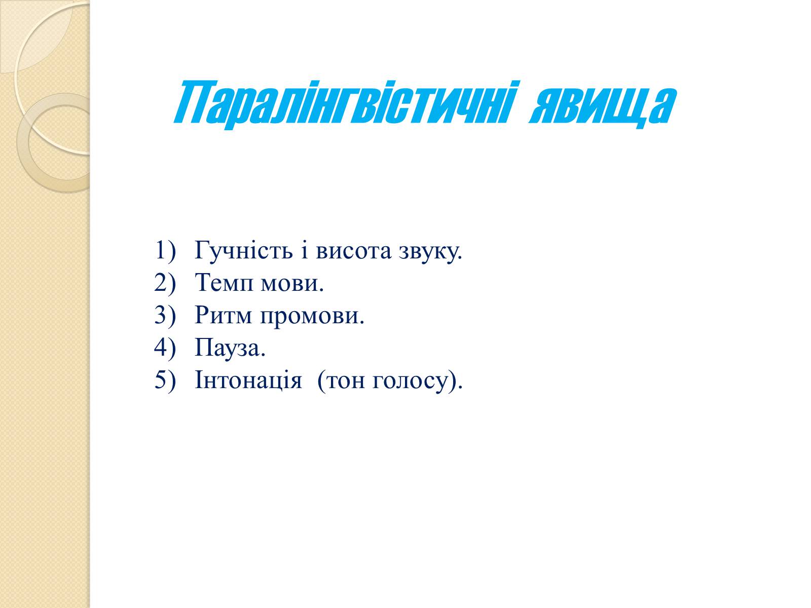 Презентація на тему «Спілкування» - Слайд #11 Презентація на тему «Спілкування» - Слайд #11