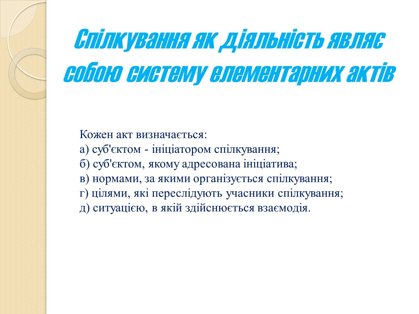 Презентація на тему «Спілкування» - Слайд #14 Презентація на тему «Спілкування» - Слайд #14