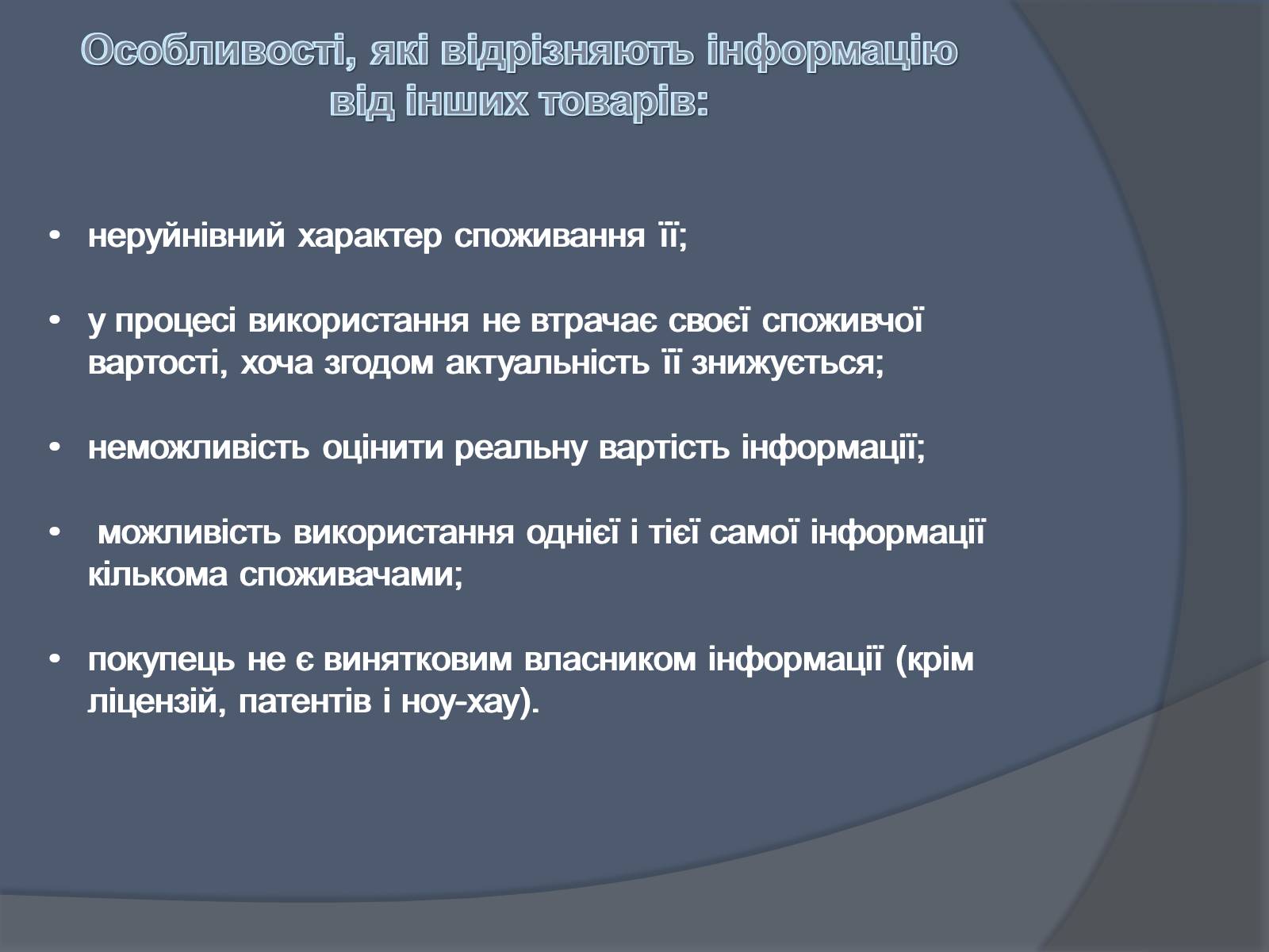 Презентація на тему «Ринок інформації» (варіант 3) - Слайд #3 Презентація на тему «Ринок інформації» (варіант 3) - Слайд #3
