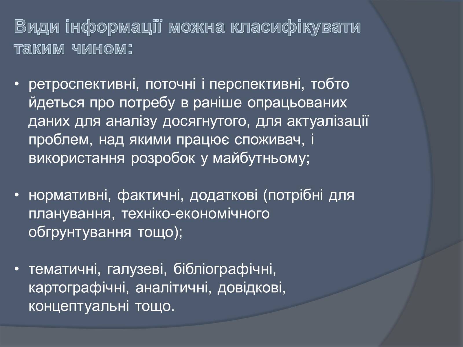 Презентація на тему «Ринок інформації» (варіант 3) - Слайд #6 Презентація на тему «Ринок інформації» (варіант 3) - Слайд #6