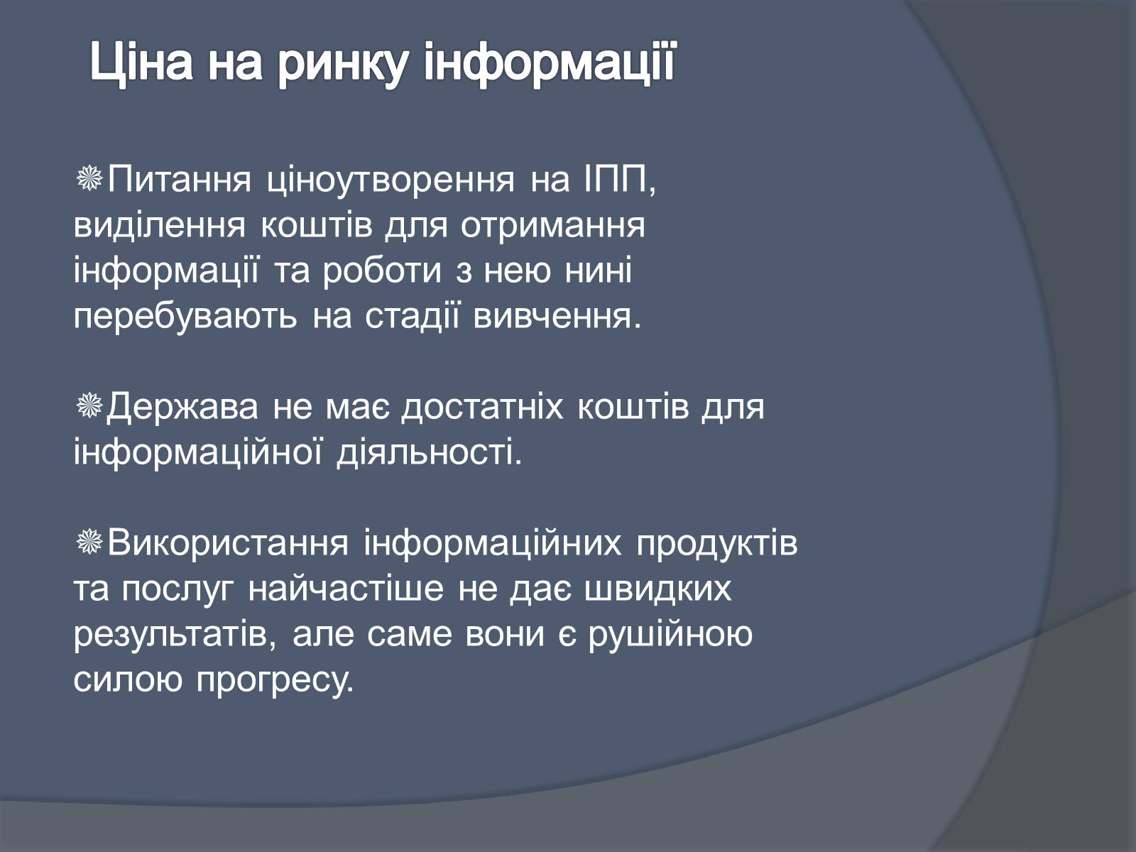 Презентація на тему «Ринок інформації» (варіант 3) - Слайд #9 Презентація на тему «Ринок інформації» (варіант 3) - Слайд #9