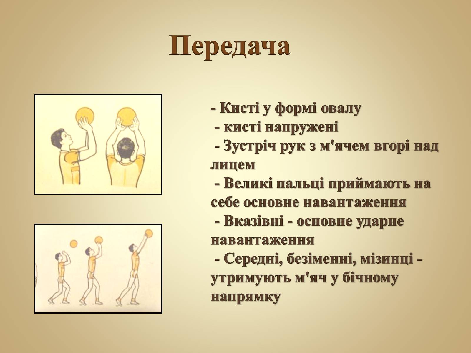 Презентація на тему «Волейбол» (варіант 2) - Слайд #9 Презентація на тему «Волейбол» (варіант 2) - Слайд #9