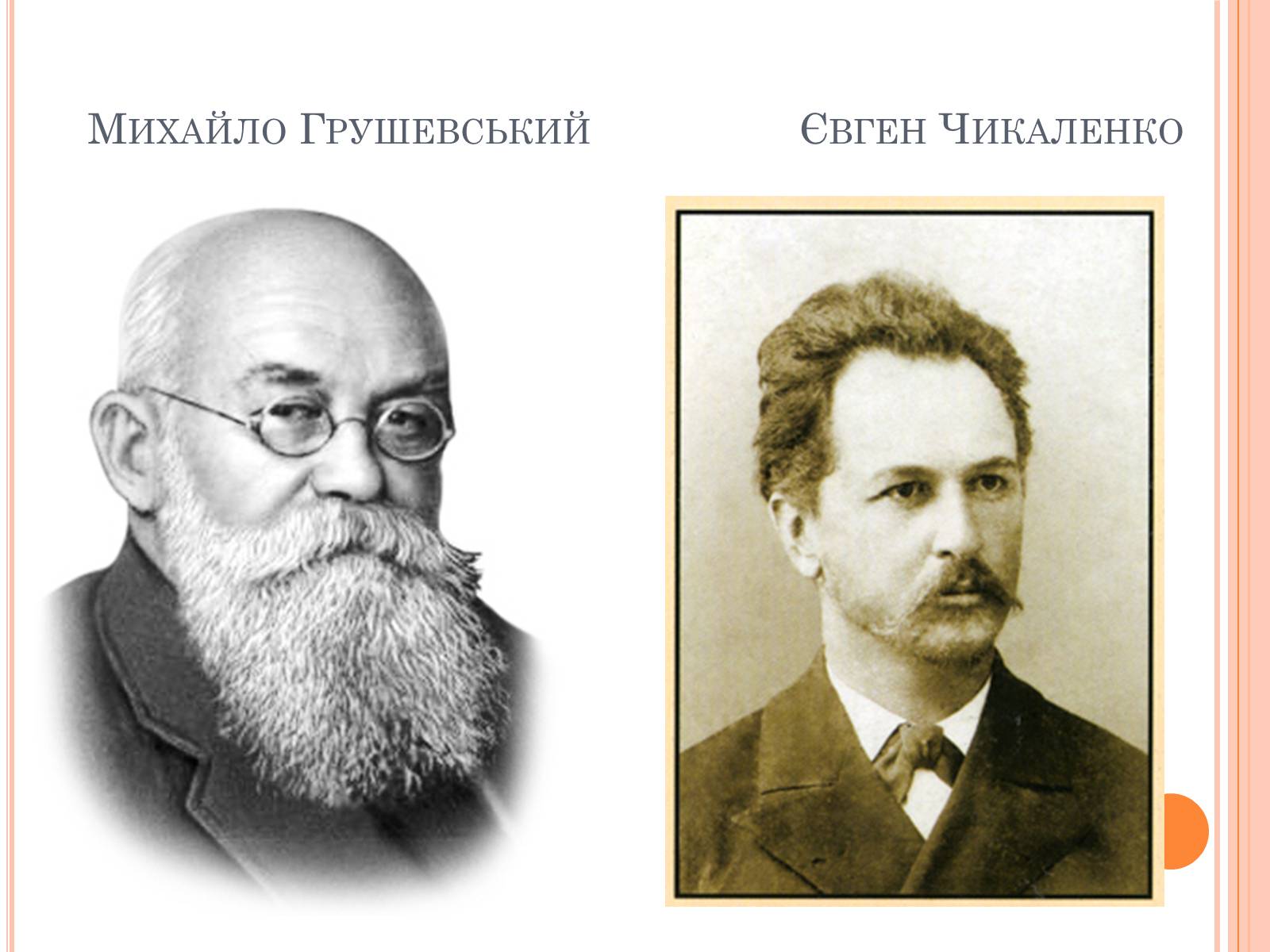 Презентація на тему «Товариство Українських Поступовців» - Слайд #4 Презентація на тему «Товариство Українських Поступовців» - Слайд #4