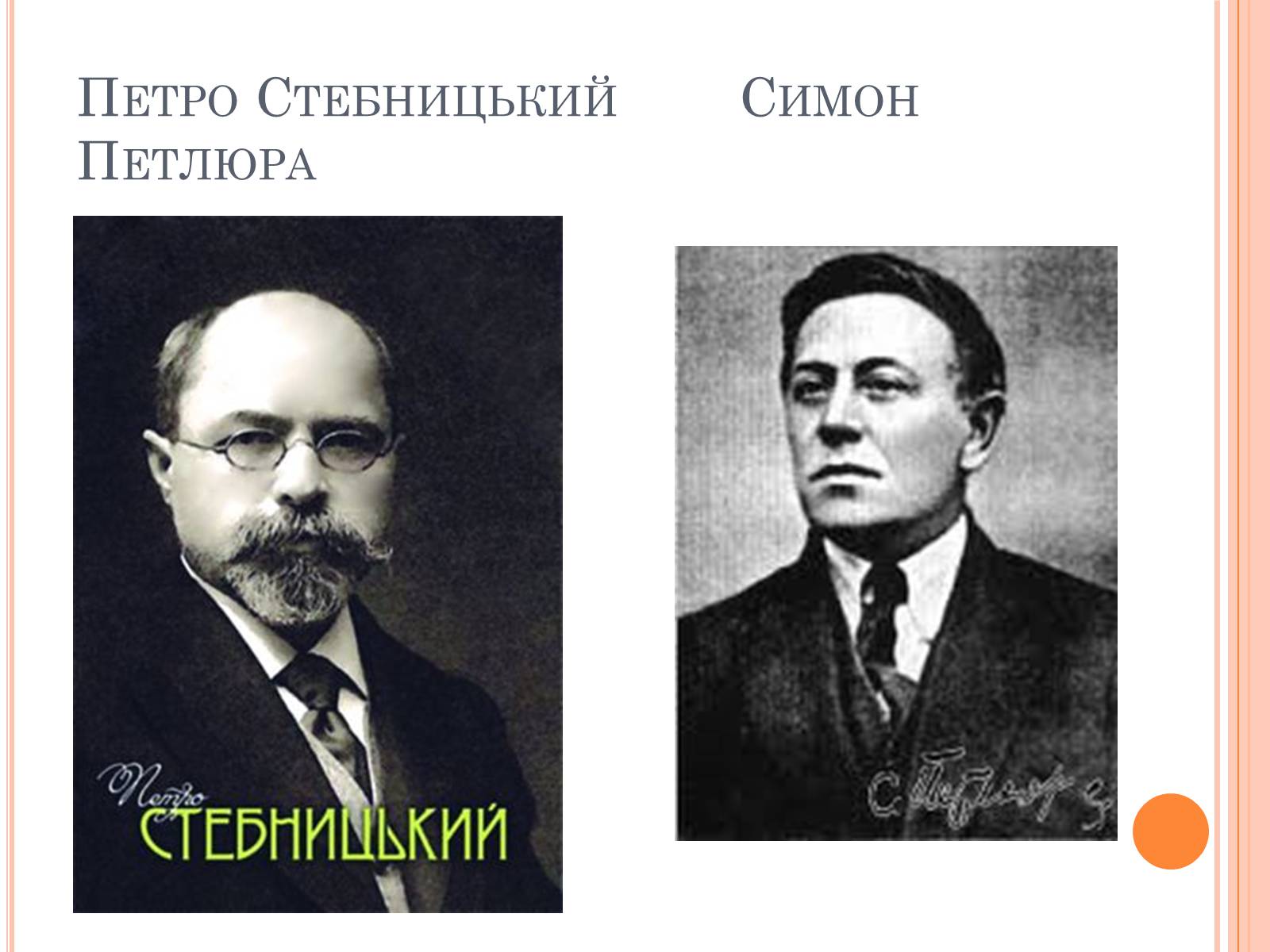 Презентація на тему «Товариство Українських Поступовців» - Слайд #6 Презентація на тему «Товариство Українських Поступовців» - Слайд #6