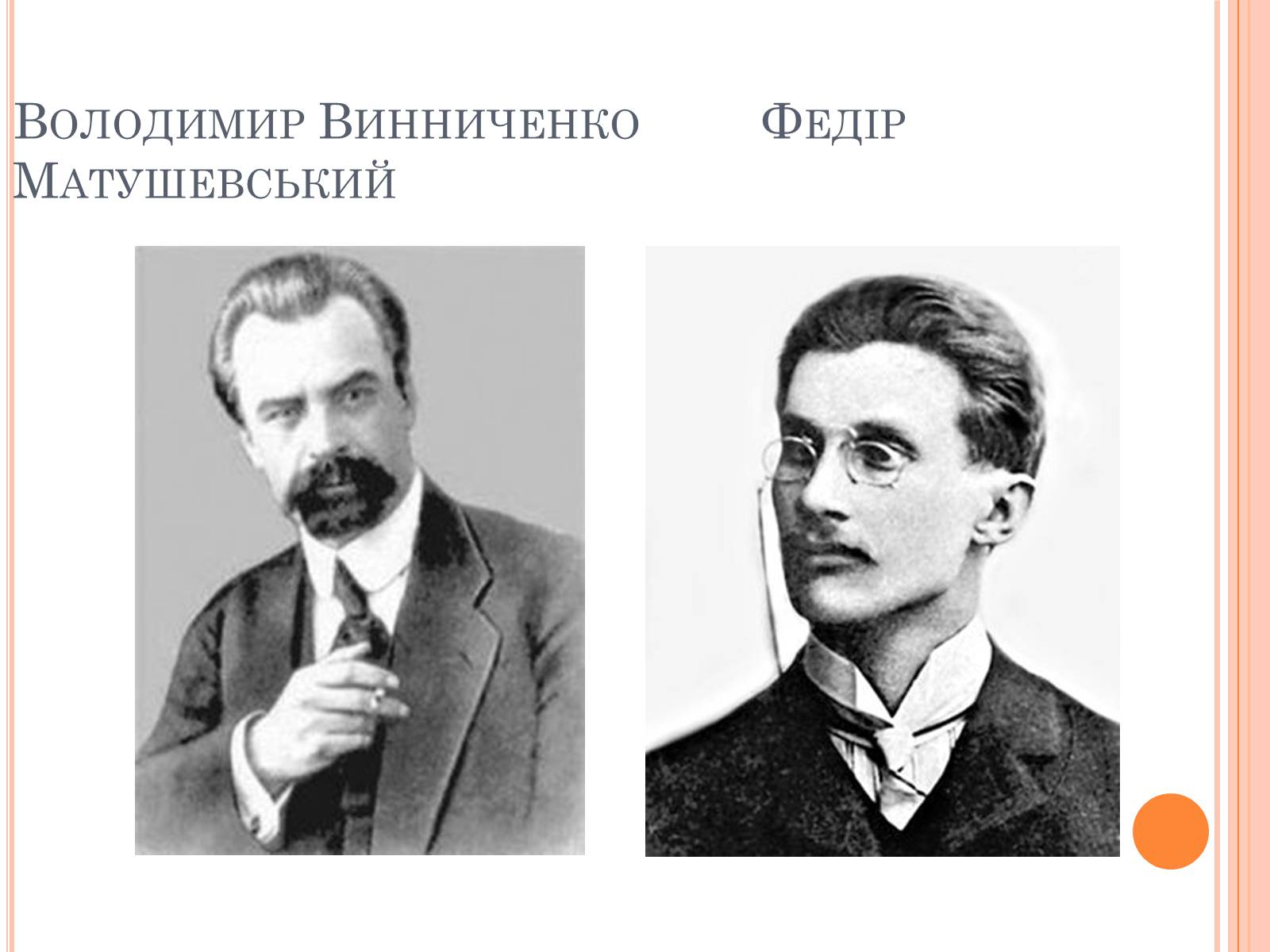 Презентація на тему «Товариство Українських Поступовців» - Слайд #7 Презентація на тему «Товариство Українських Поступовців» - Слайд #7