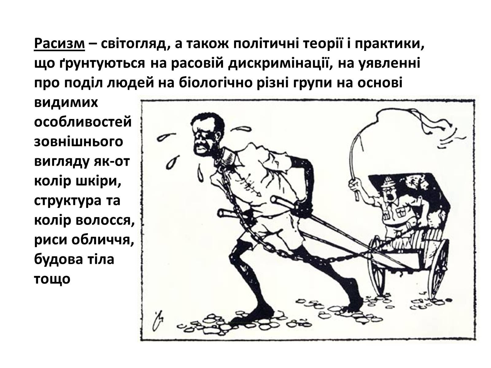 Презентація на тему «Стереотипи та упередження» (варіант 3) - Слайд #10 Презентація на тему «Стереотипи та упередження» (варіант 3) - Слайд #10