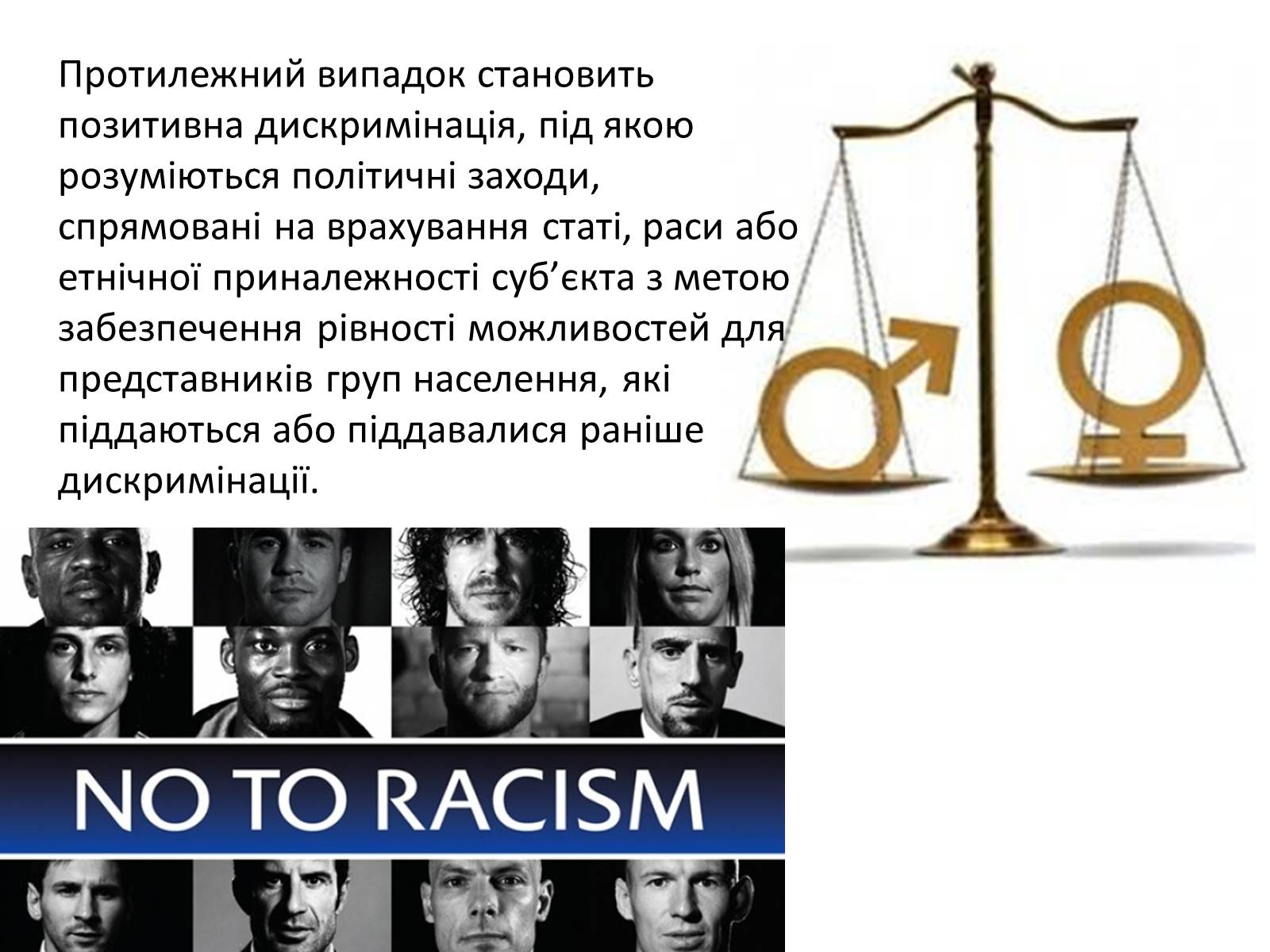 Презентація на тему «Стереотипи та упередження» (варіант 3) - Слайд #12 Презентація на тему «Стереотипи та упередження» (варіант 3) - Слайд #12