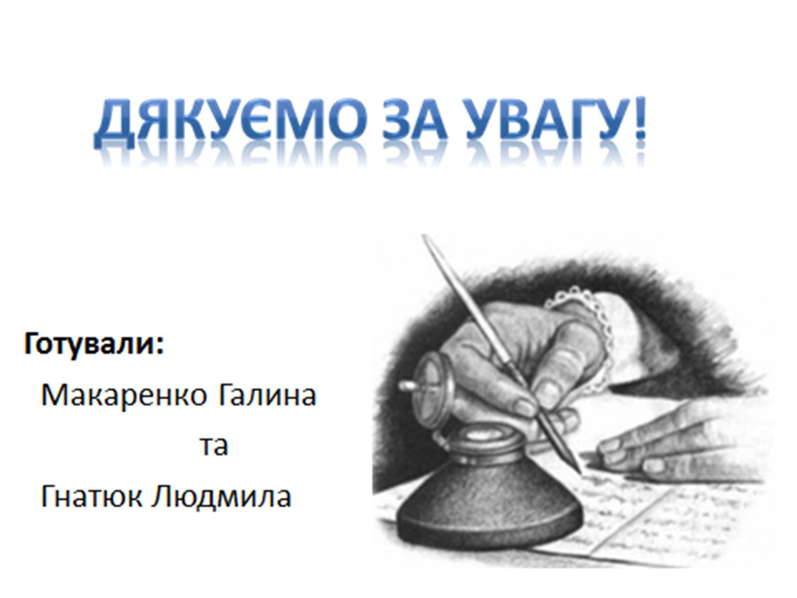 Презентація на тему «Стереотипи та упередження» (варіант 3) - Слайд #14 Презентація на тему «Стереотипи та упередження» (варіант 3) - Слайд #14