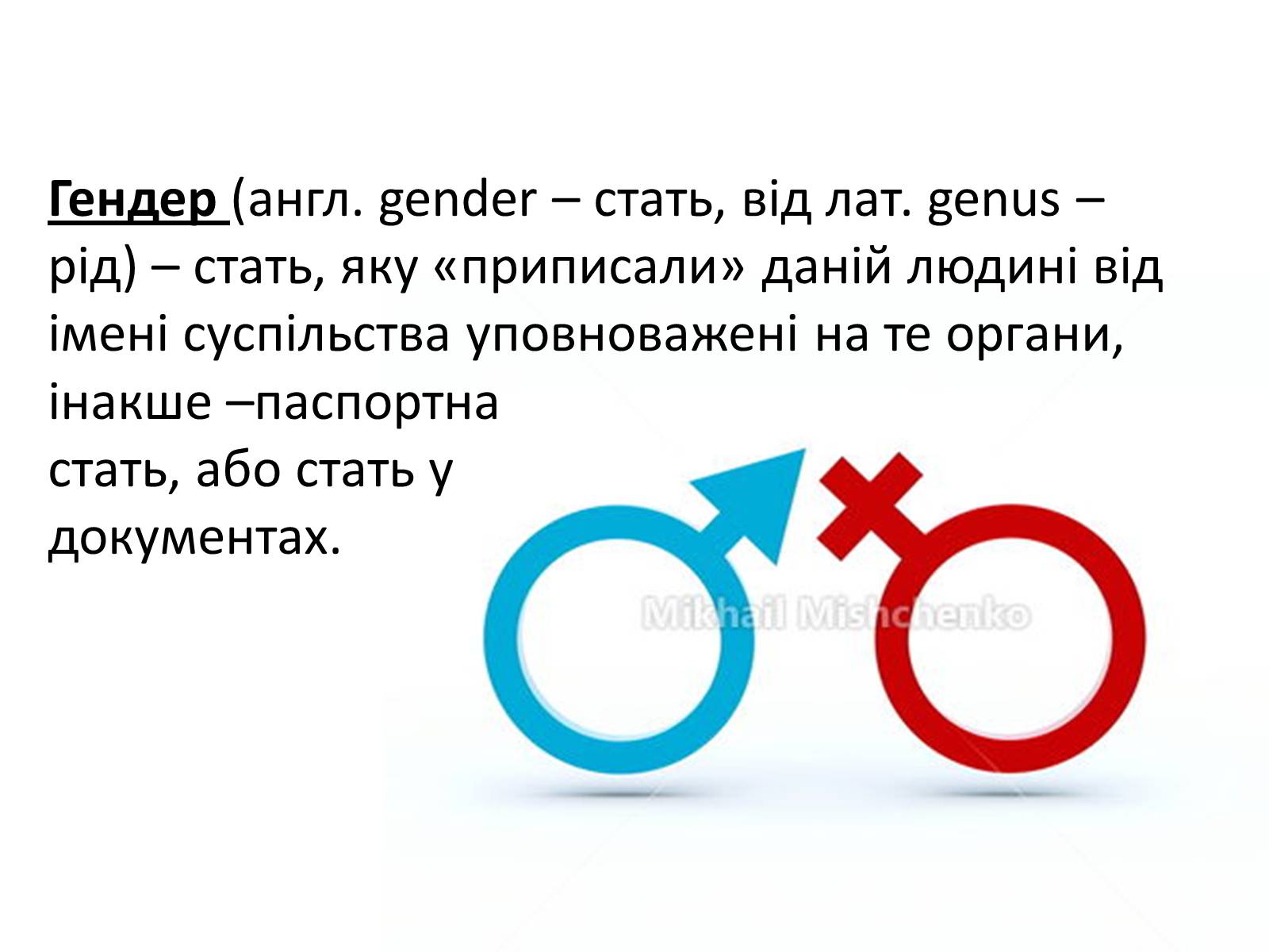 Презентація на тему «Стереотипи та упередження» (варіант 3) - Слайд #4 Презентація на тему «Стереотипи та упередження» (варіант 3) - Слайд #4