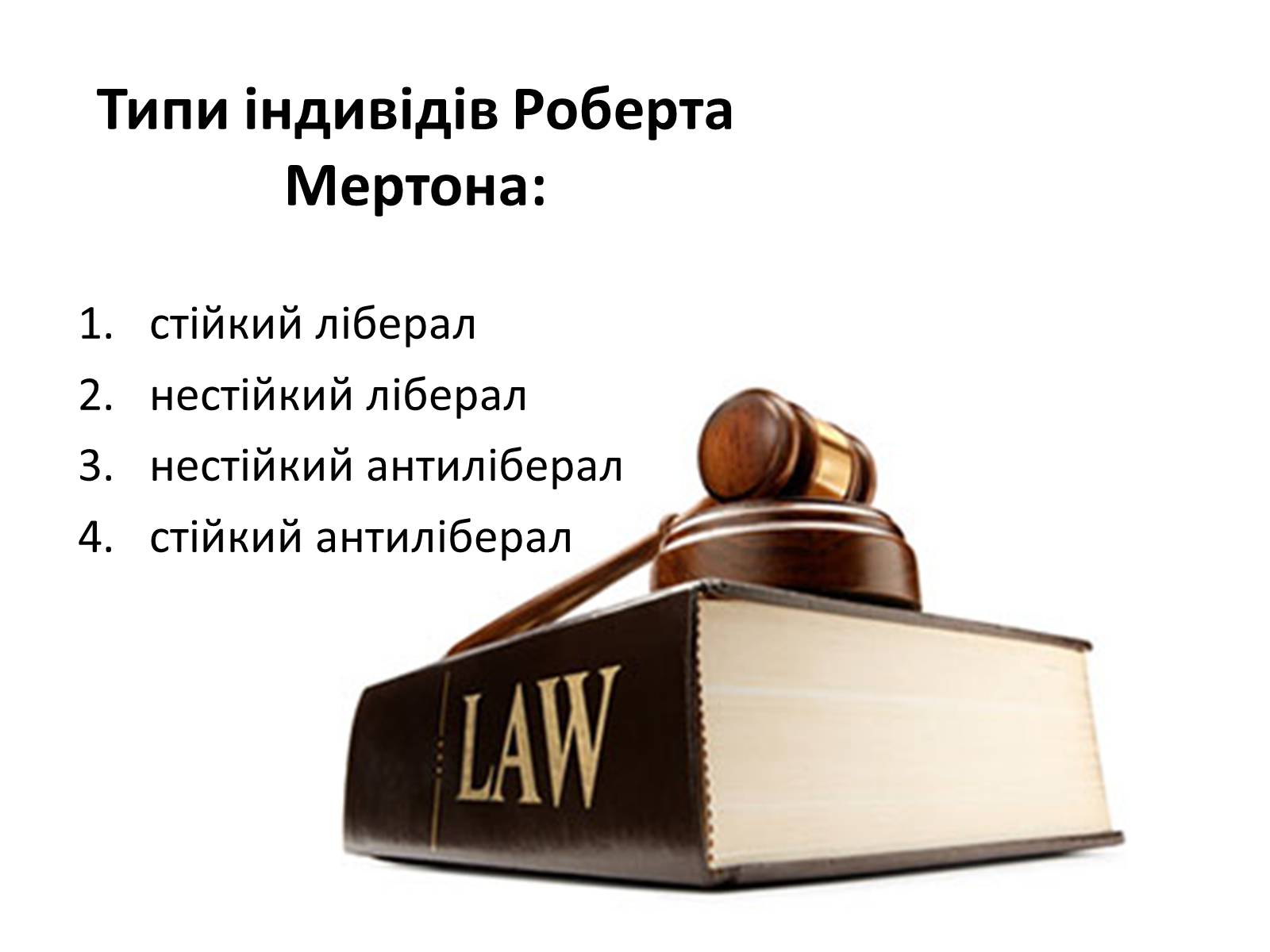 Презентація на тему «Стереотипи та упередження» (варіант 3) - Слайд #8 Презентація на тему «Стереотипи та упередження» (варіант 3) - Слайд #8