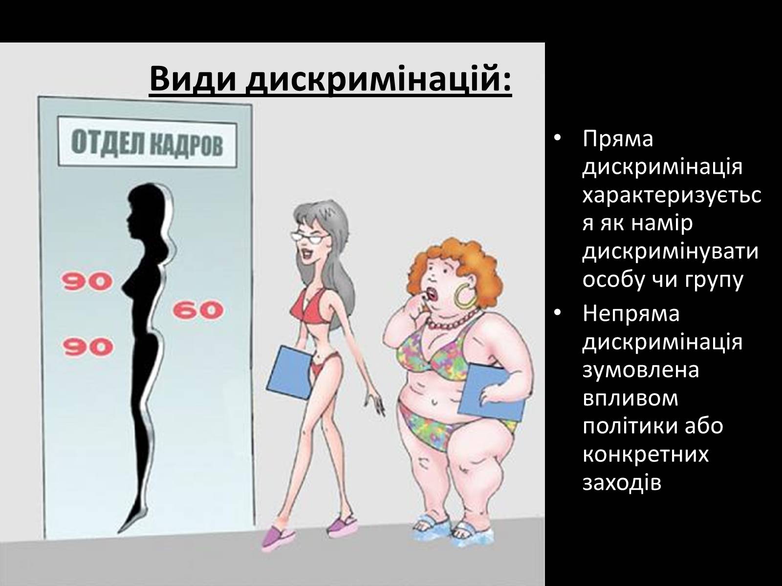 Презентація на тему «Стереотипи та упередження» (варіант 3) - Слайд #9 Презентація на тему «Стереотипи та упередження» (варіант 3) - Слайд #9