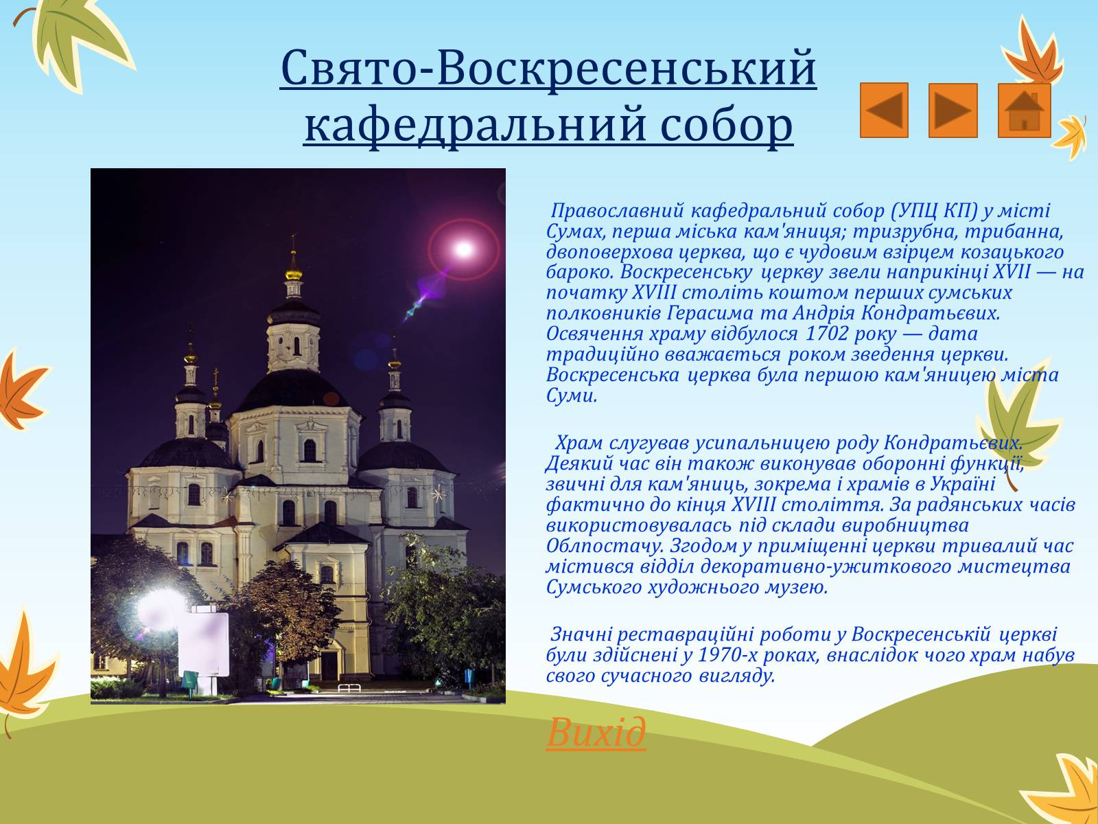 Презентація на тему «Моє рідне місто» (варіант 2) - Слайд #3 Презентація на тему «Моє рідне місто» (варіант 2) - Слайд #3