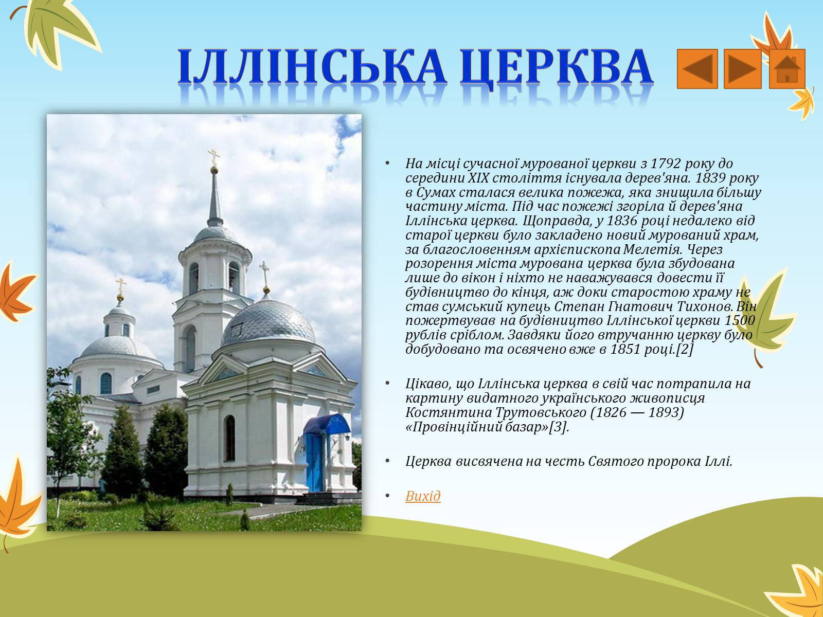 Презентація на тему «Моє рідне місто» (варіант 2) - Слайд #4 Презентація на тему «Моє рідне місто» (варіант 2) - Слайд #4