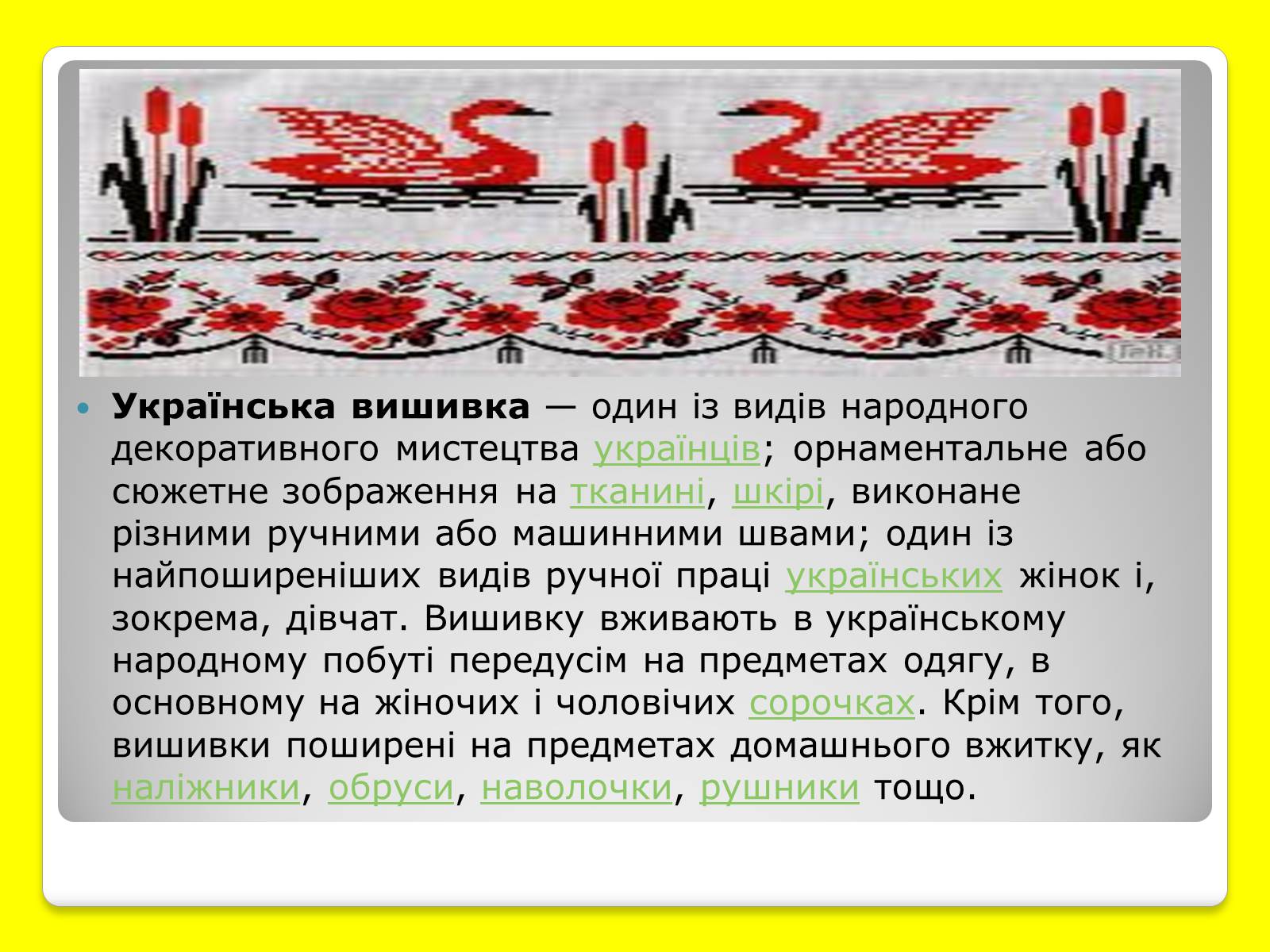Презентація на тему «Українська Вишивка» (варіант 4) - Слайд #2 Презентація на тему «Українська Вишивка» (варіант 4) - Слайд #2
