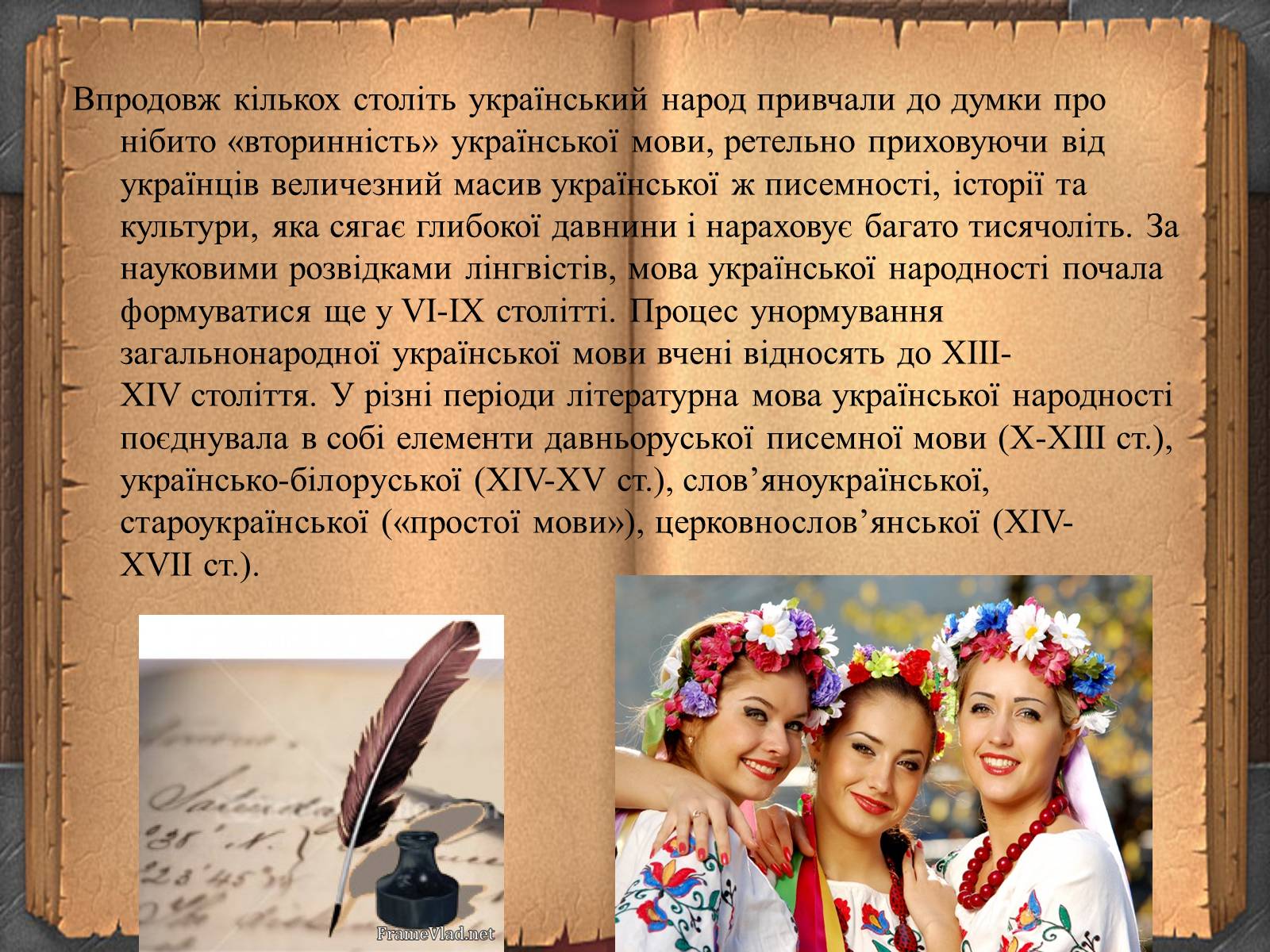 Презентація на тему «День української писемності» (варіант 1) - Слайд #10 Презентація на тему «День української писемності» (варіант 1) - Слайд #10