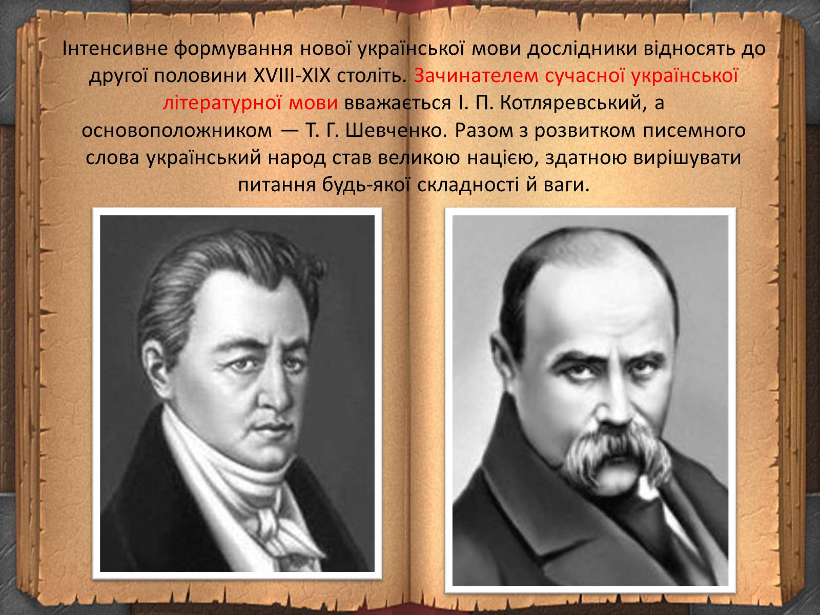Презентація на тему «День української писемності» (варіант 1) - Слайд #11 Презентація на тему «День української писемності» (варіант 1) - Слайд #11