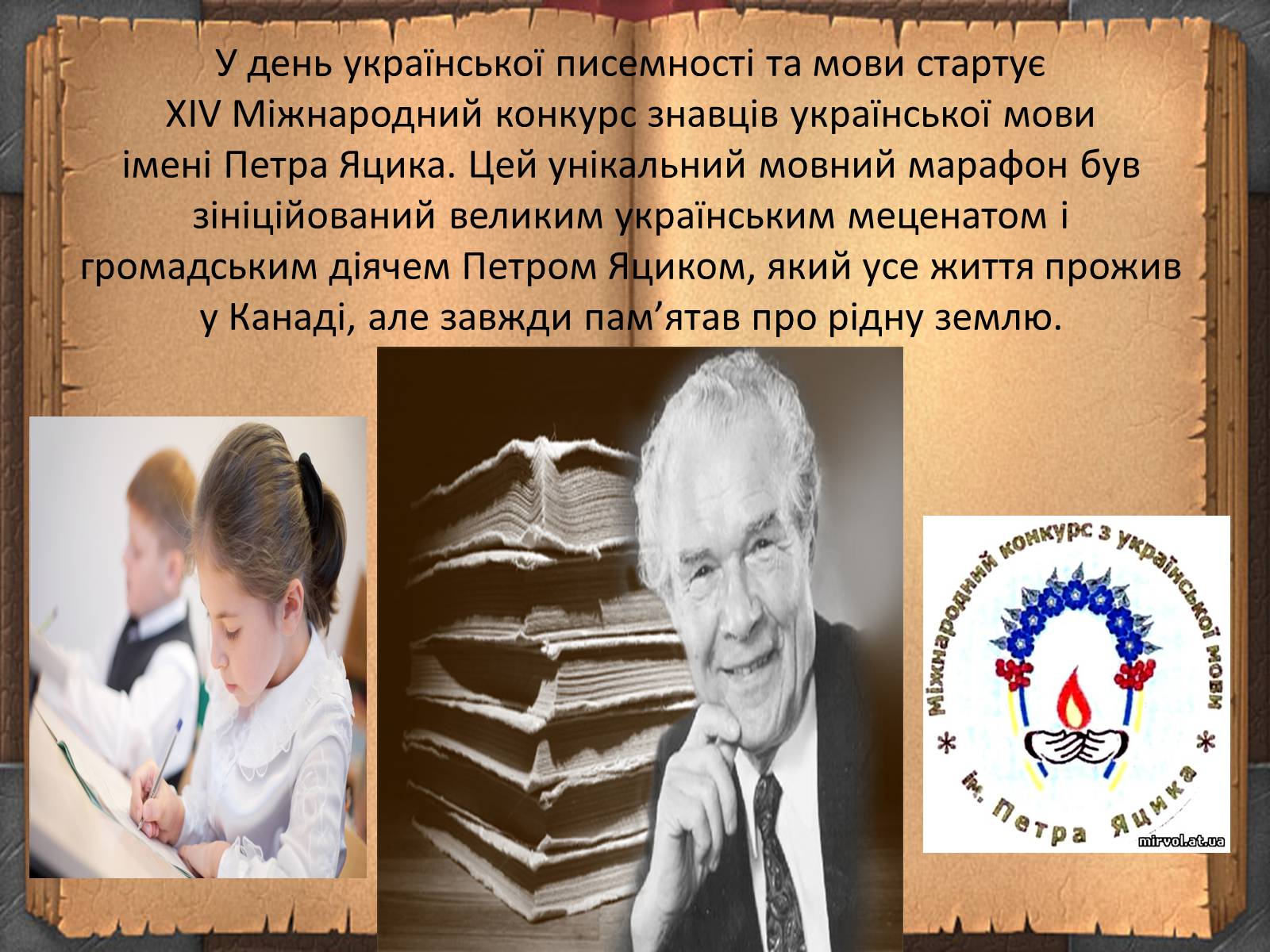 Презентація на тему «День української писемності» (варіант 1) - Слайд #13 Презентація на тему «День української писемності» (варіант 1) - Слайд #13
