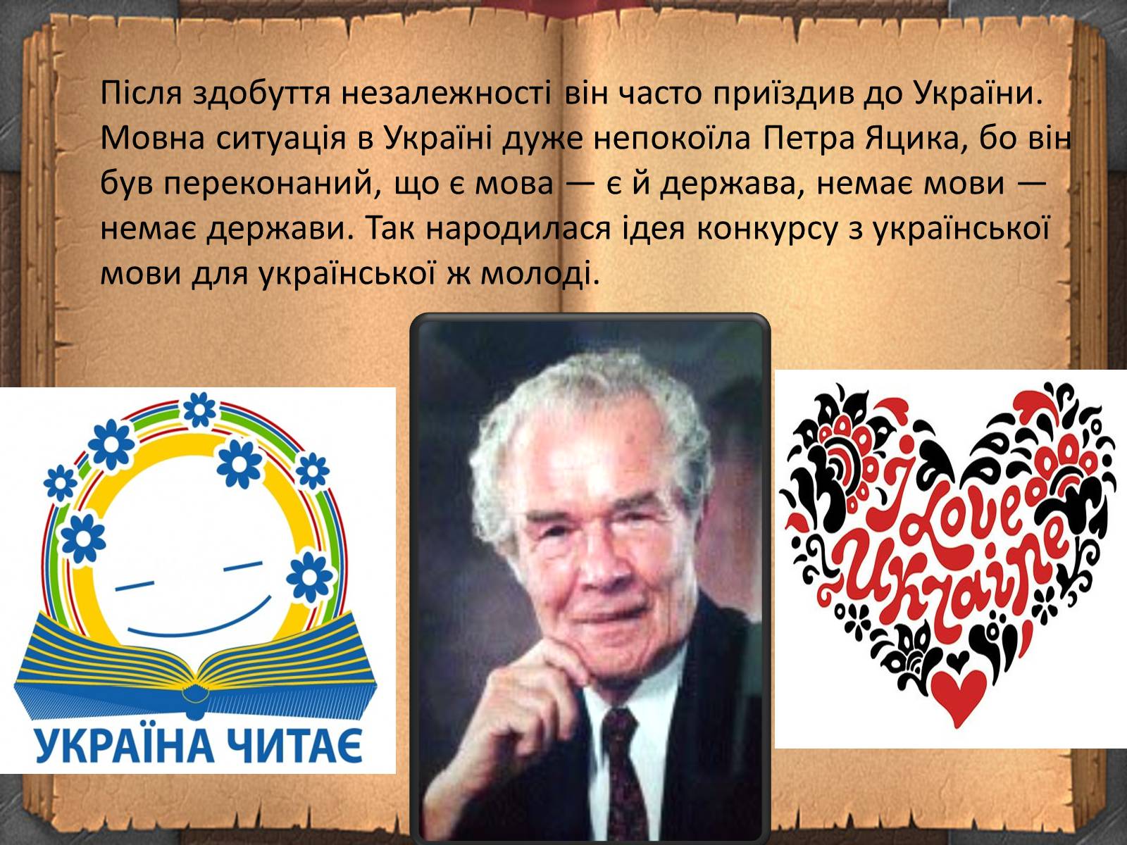 Презентація на тему «День української писемності» (варіант 1) - Слайд #14 Презентація на тему «День української писемності» (варіант 1) - Слайд #14