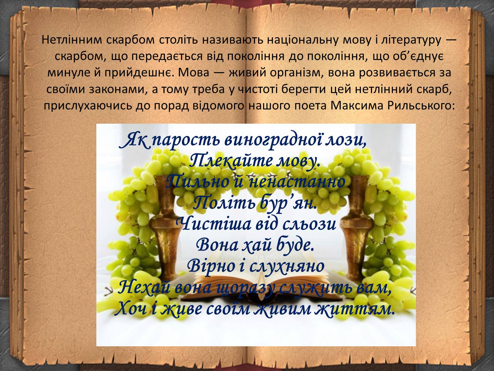 Презентація на тему «День української писемності» (варіант 1) - Слайд #16 Презентація на тему «День української писемності» (варіант 1) - Слайд #16