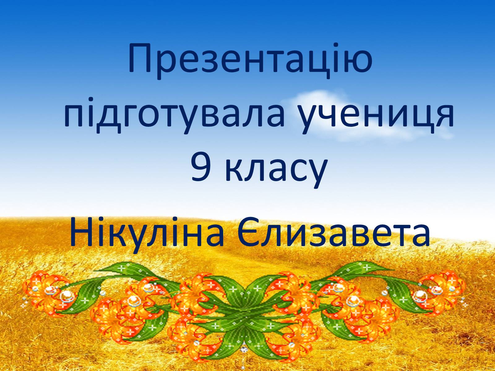Презентація на тему «День української писемності» (варіант 1) - Слайд #17 Презентація на тему «День української писемності» (варіант 1) - Слайд #17