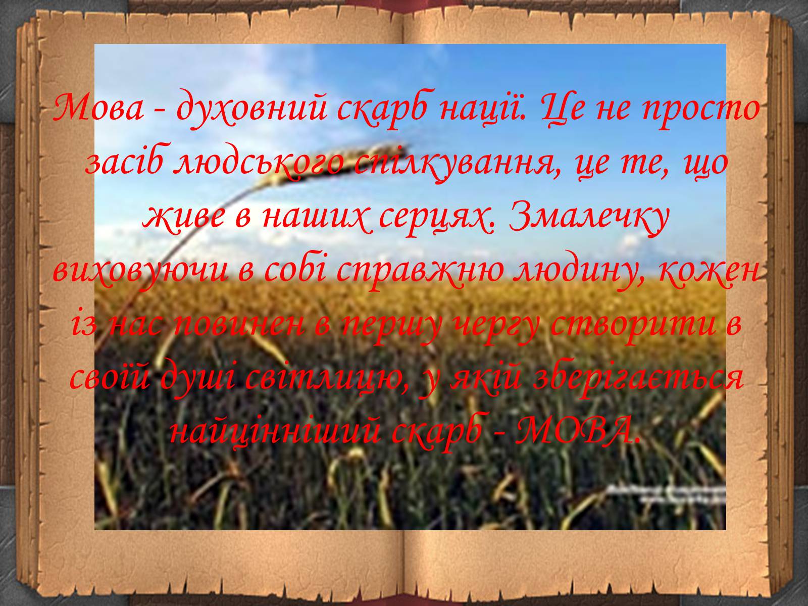 Презентація на тему «День української писемності» (варіант 1) - Слайд #2 Презентація на тему «День української писемності» (варіант 1) - Слайд #2