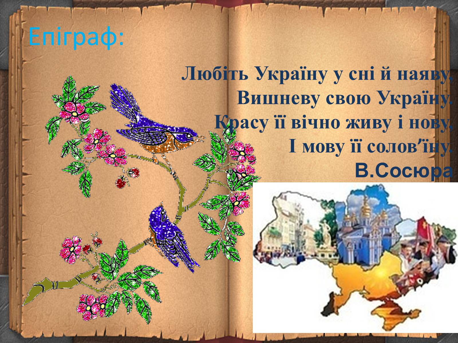 Презентація на тему «День української писемності» (варіант 1) - Слайд #3 Презентація на тему «День української писемності» (варіант 1) - Слайд #3