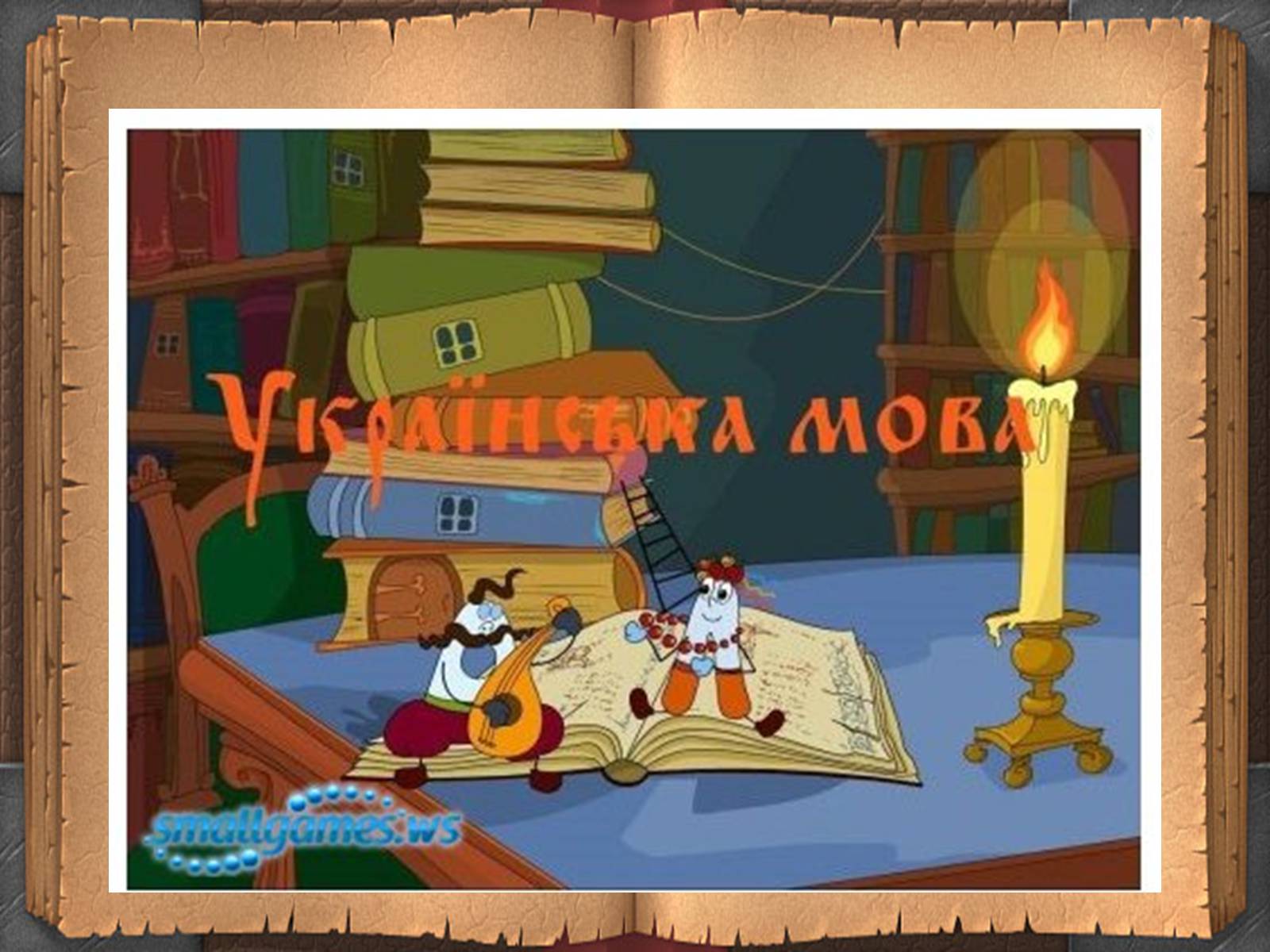 Презентація на тему «День української писемності» (варіант 1) - Слайд #6 Презентація на тему «День української писемності» (варіант 1) - Слайд #6