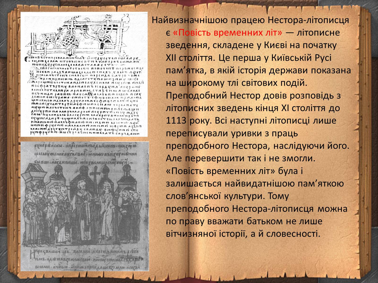 Презентація на тему «День української писемності» (варіант 1) - Слайд #9 Презентація на тему «День української писемності» (варіант 1) - Слайд #9