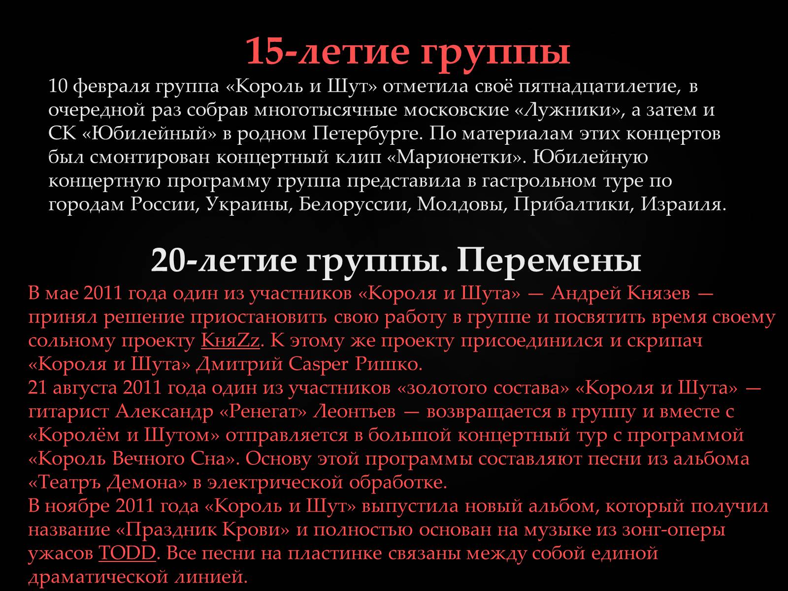 Презентація на тему «Король и Шут» - Слайд #6 Презентація на тему «Король и Шут» - Слайд #6