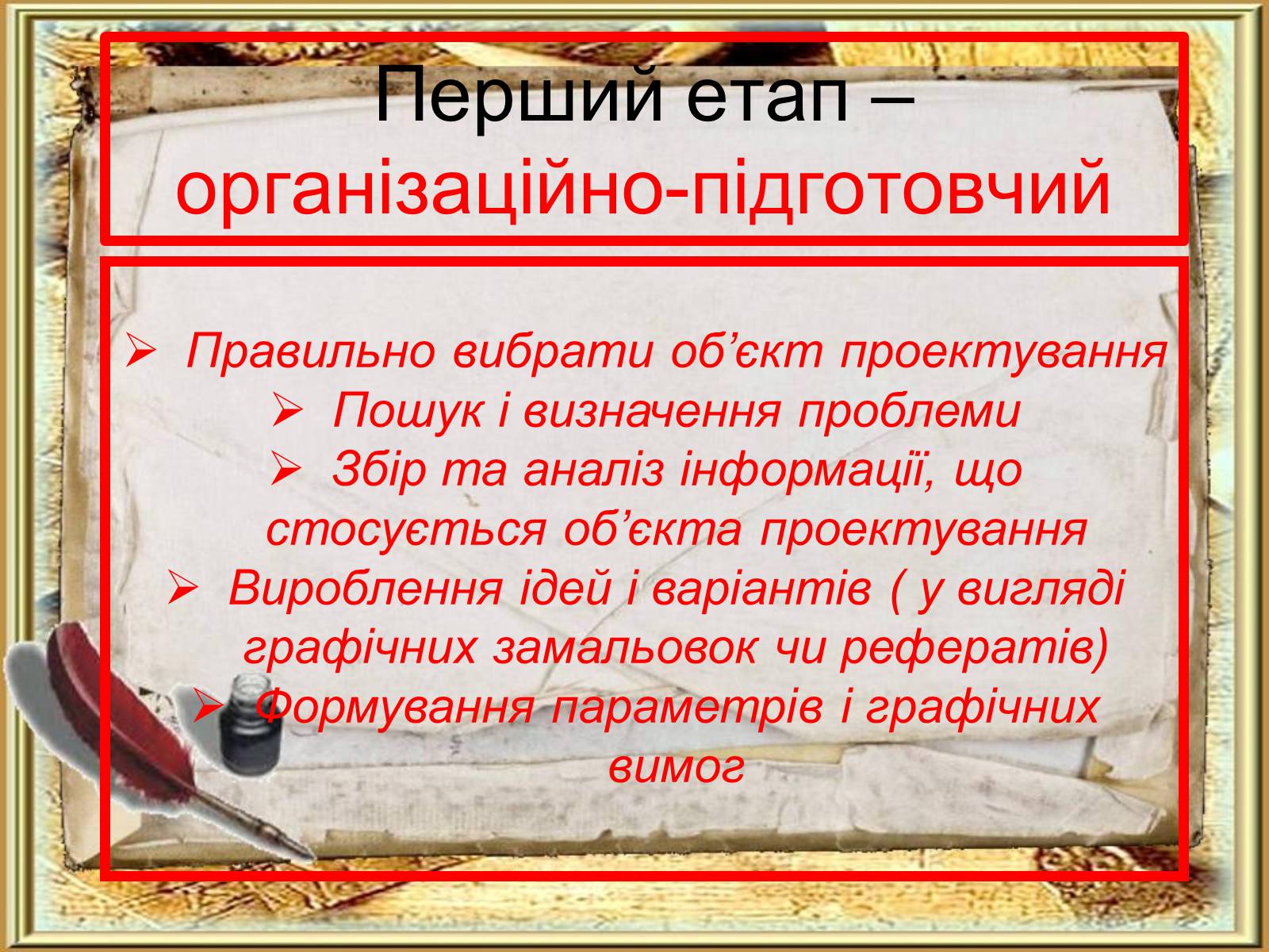 Презентація на тему «Етапи та стадії виробничого й навчального проектування» - Слайд #11 Презентація на тему «Етапи та стадії виробничого й навчального проектування» - Слайд #11