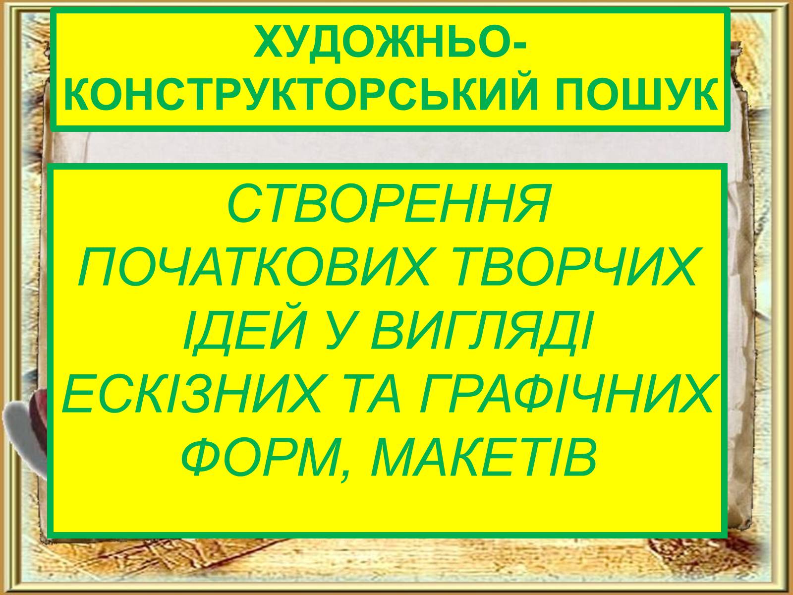 Презентація на тему «Етапи та стадії виробничого й навчального проектування» - Слайд #7 Презентація на тему «Етапи та стадії виробничого й навчального проектування» - Слайд #7