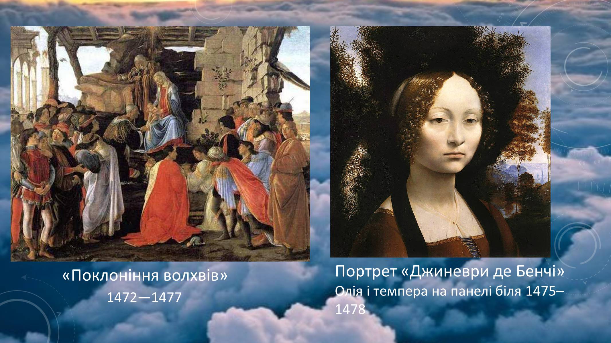 Презентація на тему «Леонардо да Вінчі» (варіант 13) - Слайд #11 Презентація на тему «Леонардо да Вінчі» (варіант 13) - Слайд #11