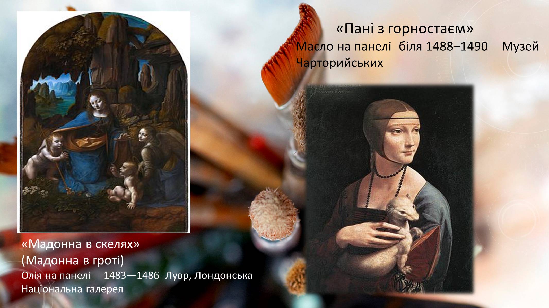 Презентація на тему «Леонардо да Вінчі» (варіант 13) - Слайд #13 Презентація на тему «Леонардо да Вінчі» (варіант 13) - Слайд #13