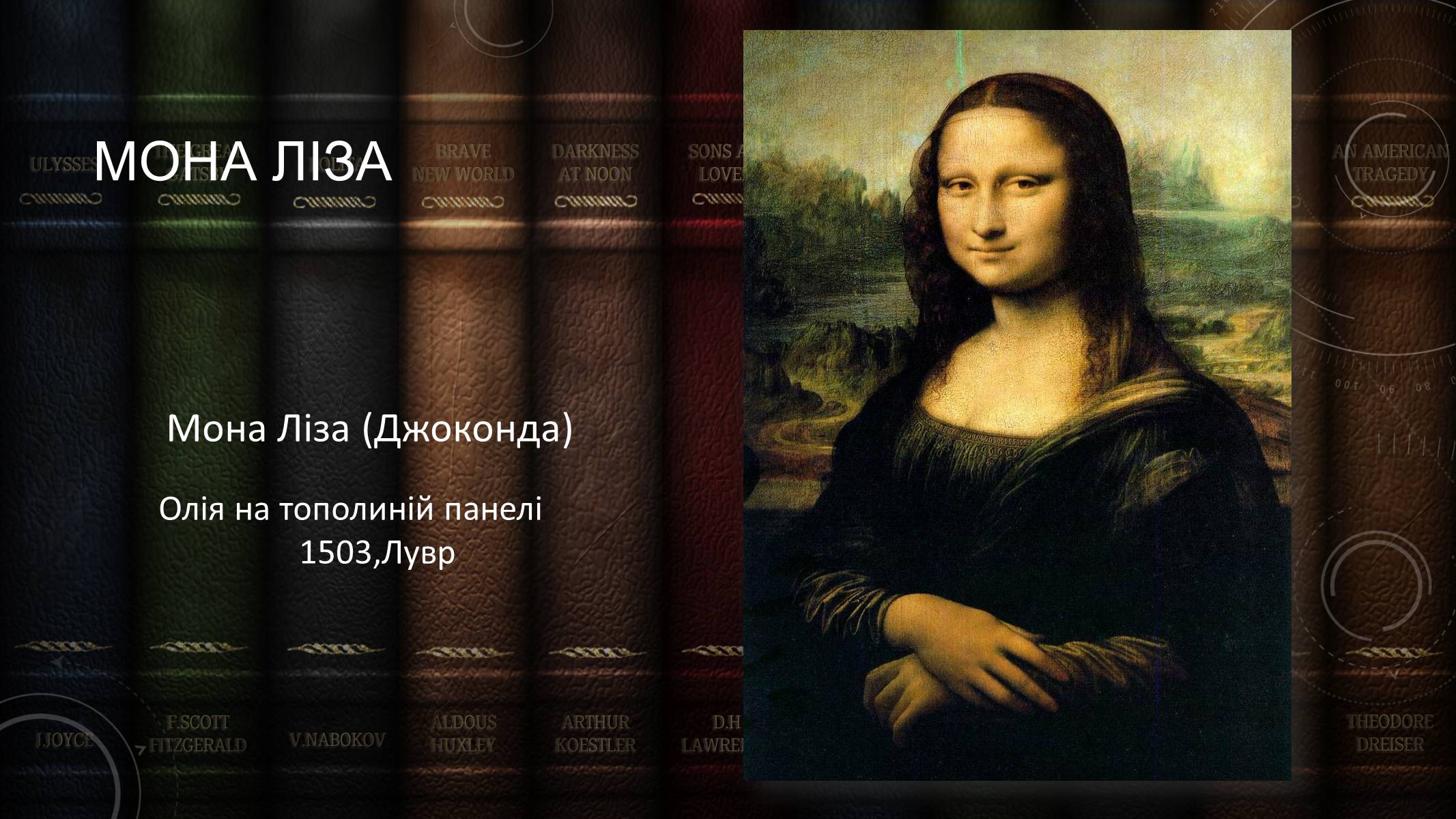 Презентація на тему «Леонардо да Вінчі» (варіант 13) - Слайд #16 Презентація на тему «Леонардо да Вінчі» (варіант 13) - Слайд #16