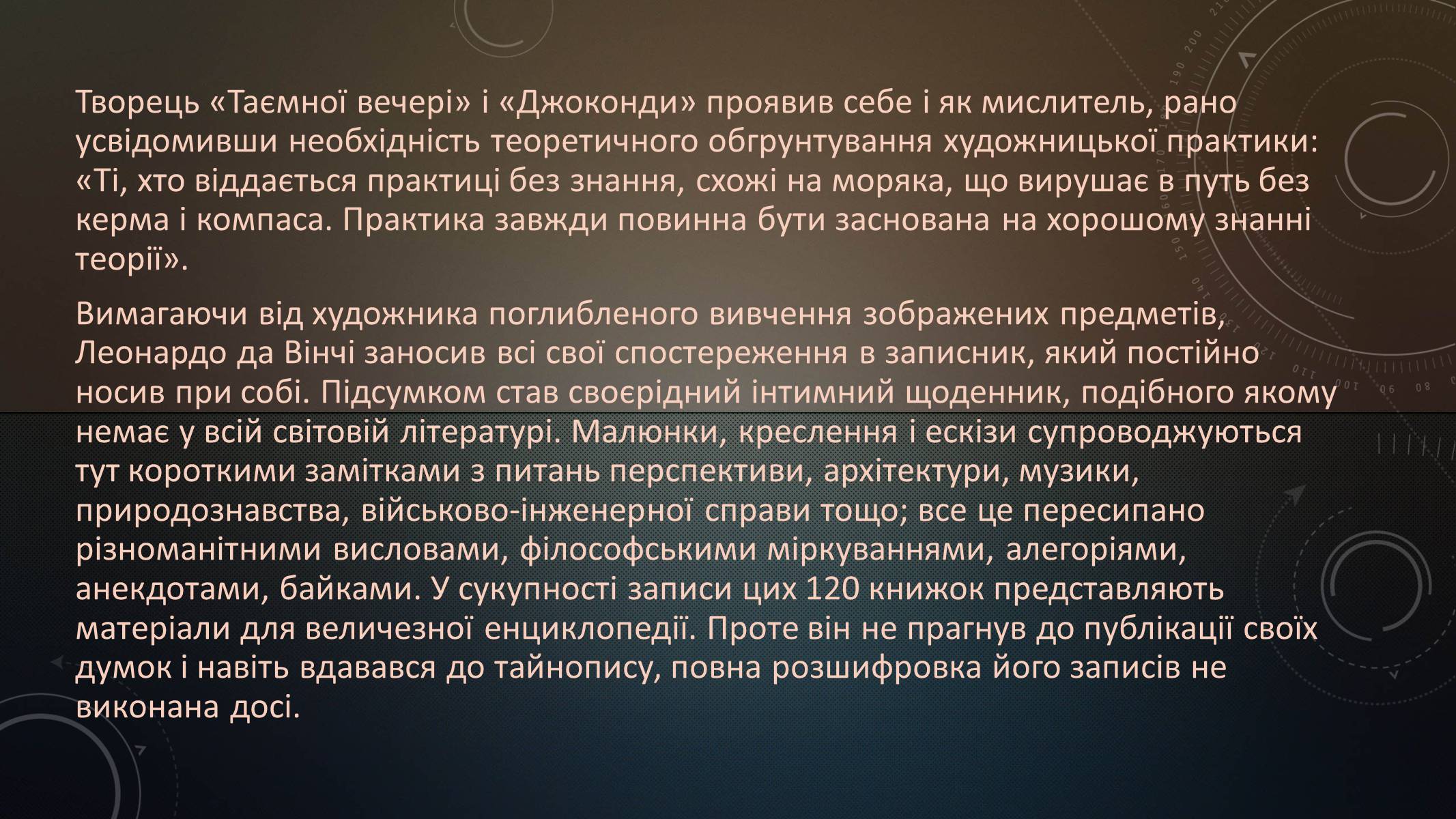 Презентація на тему «Леонардо да Вінчі» (варіант 13) - Слайд #19 Презентація на тему «Леонардо да Вінчі» (варіант 13) - Слайд #19